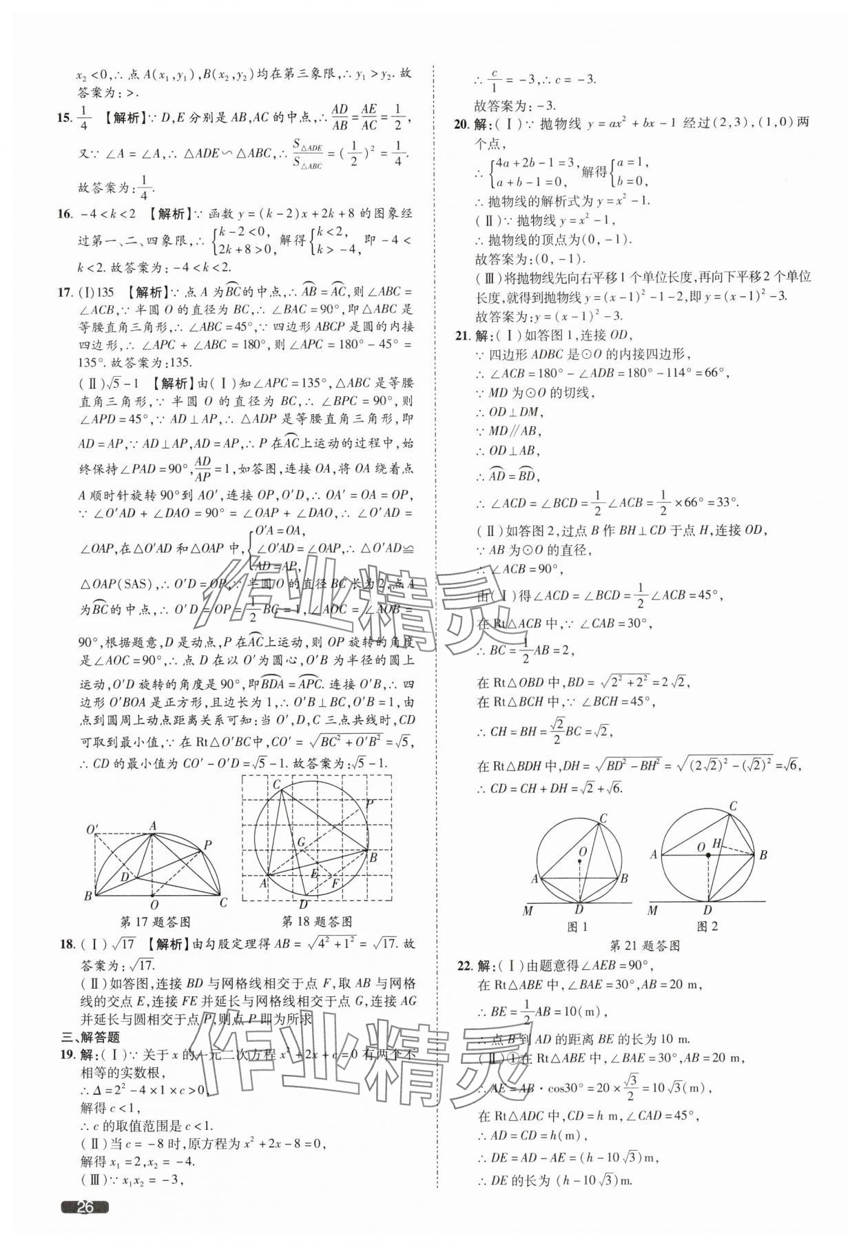 2025年中考1號數(shù)學中考天津?qū)０?nbsp;參考答案第26頁