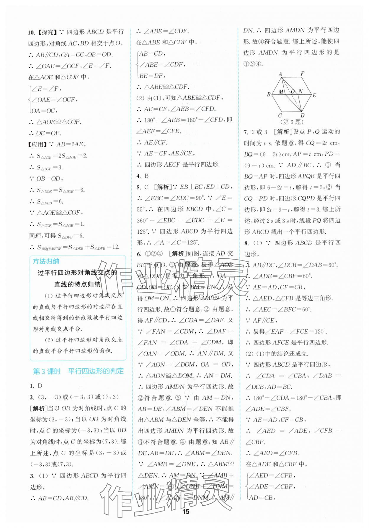 2024年拔尖特训八年级数学下册人教版 参考答案第15页