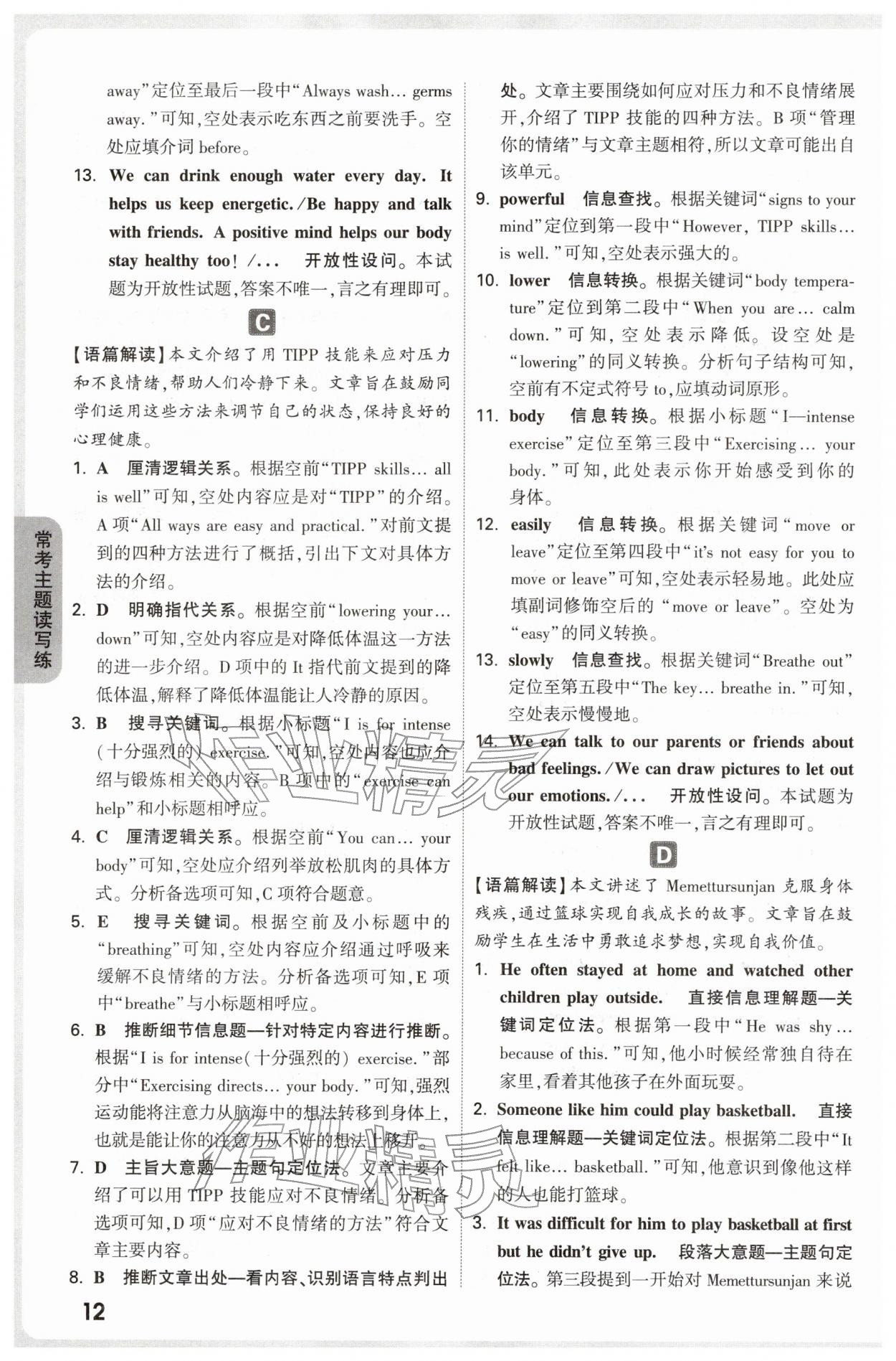 2026年万唯中考完形填空阅读理解八年级英语提升版&nbsp;第12页