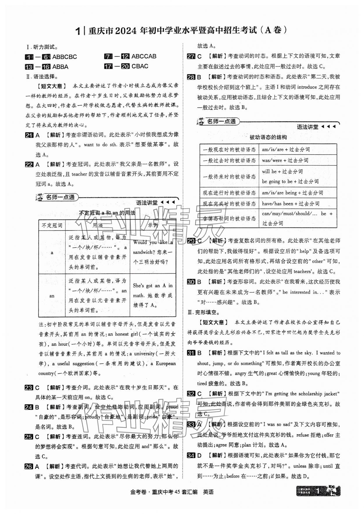 2025年金考卷中考45套匯編英語(yǔ)重慶專版 參考答案第1頁(yè)