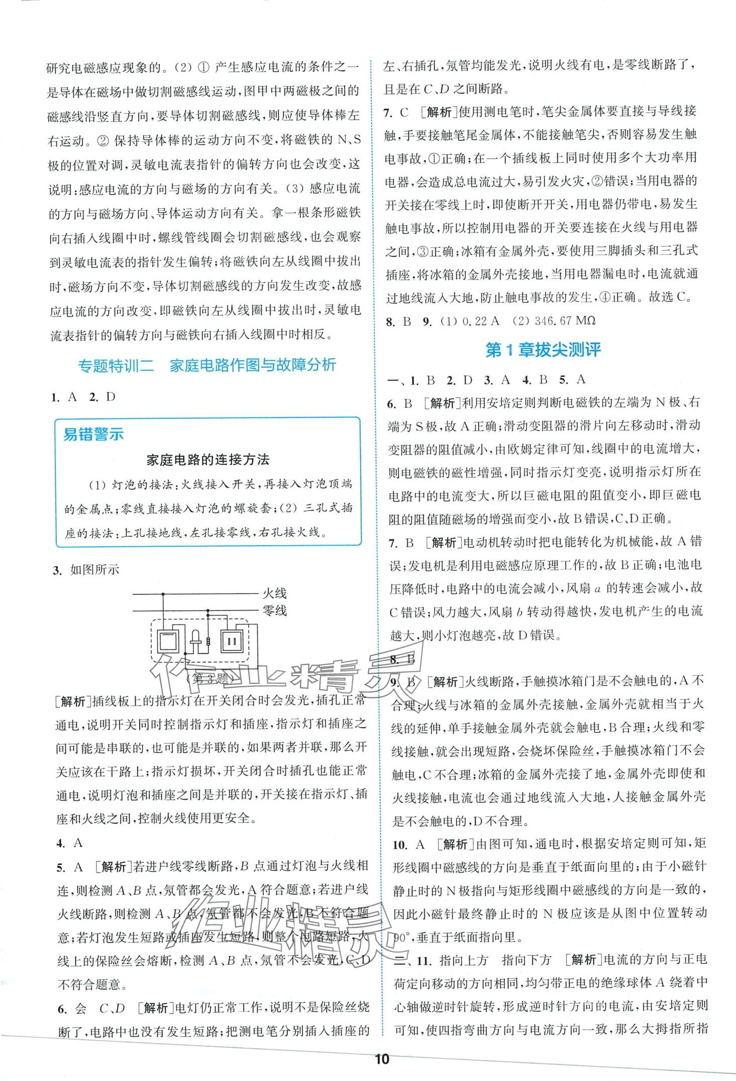 2024年拔尖特訓(xùn)八年級(jí)科學(xué)下冊(cè)浙教版 第10頁(yè)