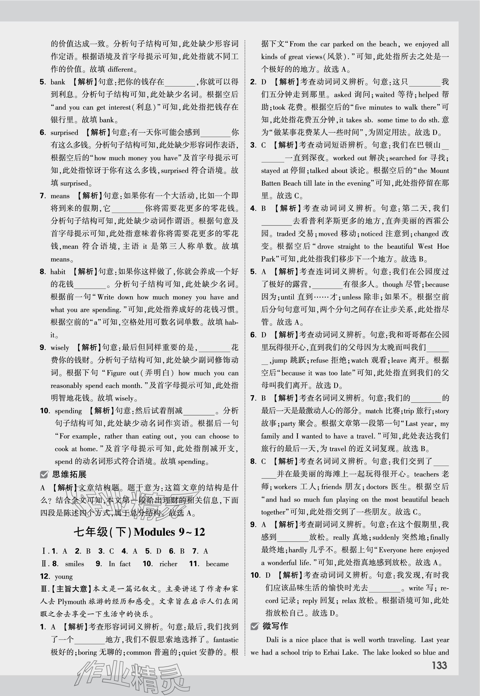 2024年萬唯中考試題研究英語外研版內(nèi)蒙古專版 參考答案第19頁