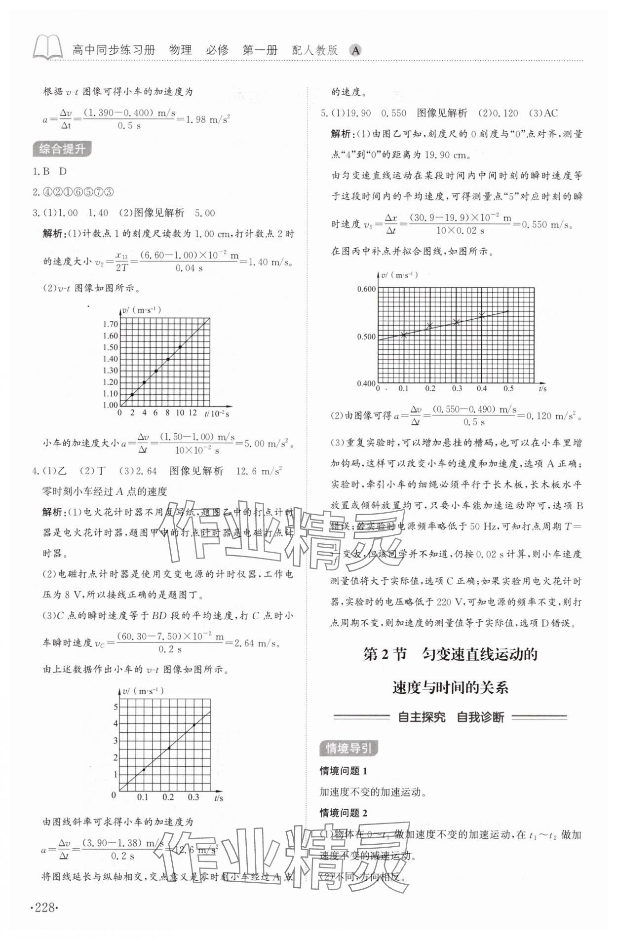 2025年同步练习册山东科学技术出版社高中物理必修第一册人教版A专版 第8页