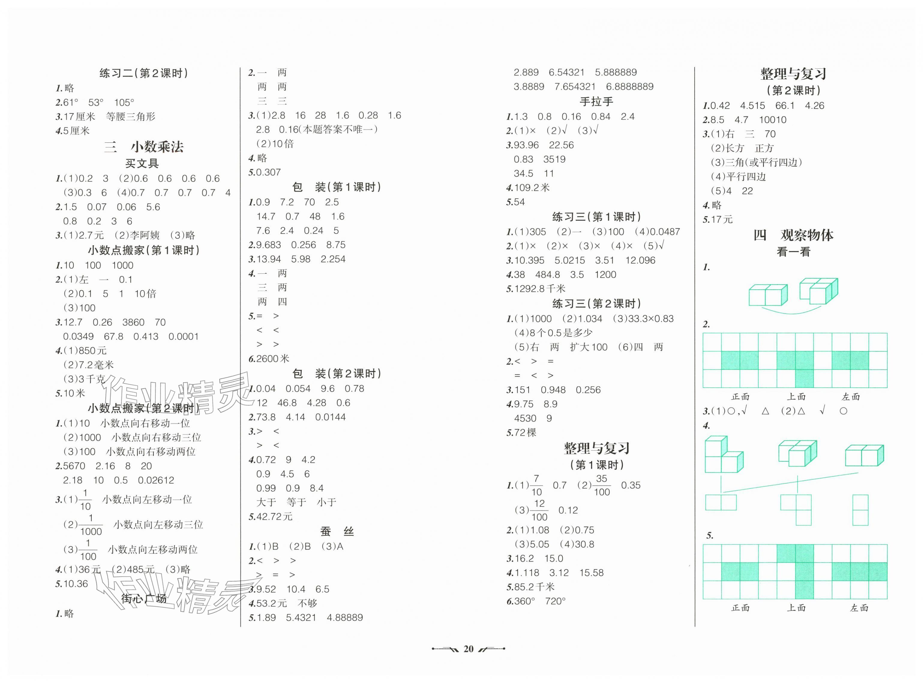 2026年自主学数学四年级数学下册北师大版&nbsp;第2页
