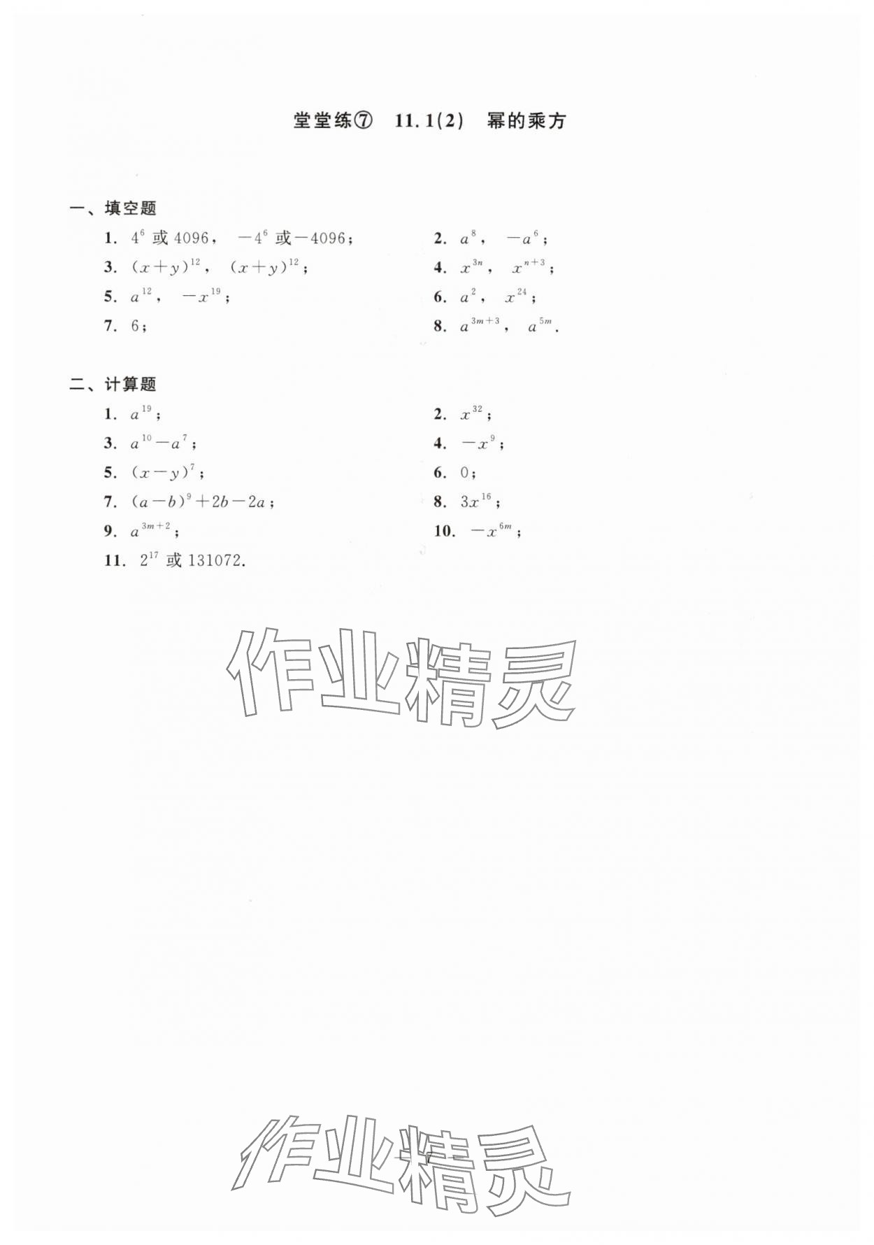 2025年初中數(shù)學(xué)單元測(cè)試光明日?qǐng)?bào)出版社七年級(jí)上冊(cè)滬教版五四制 第7頁