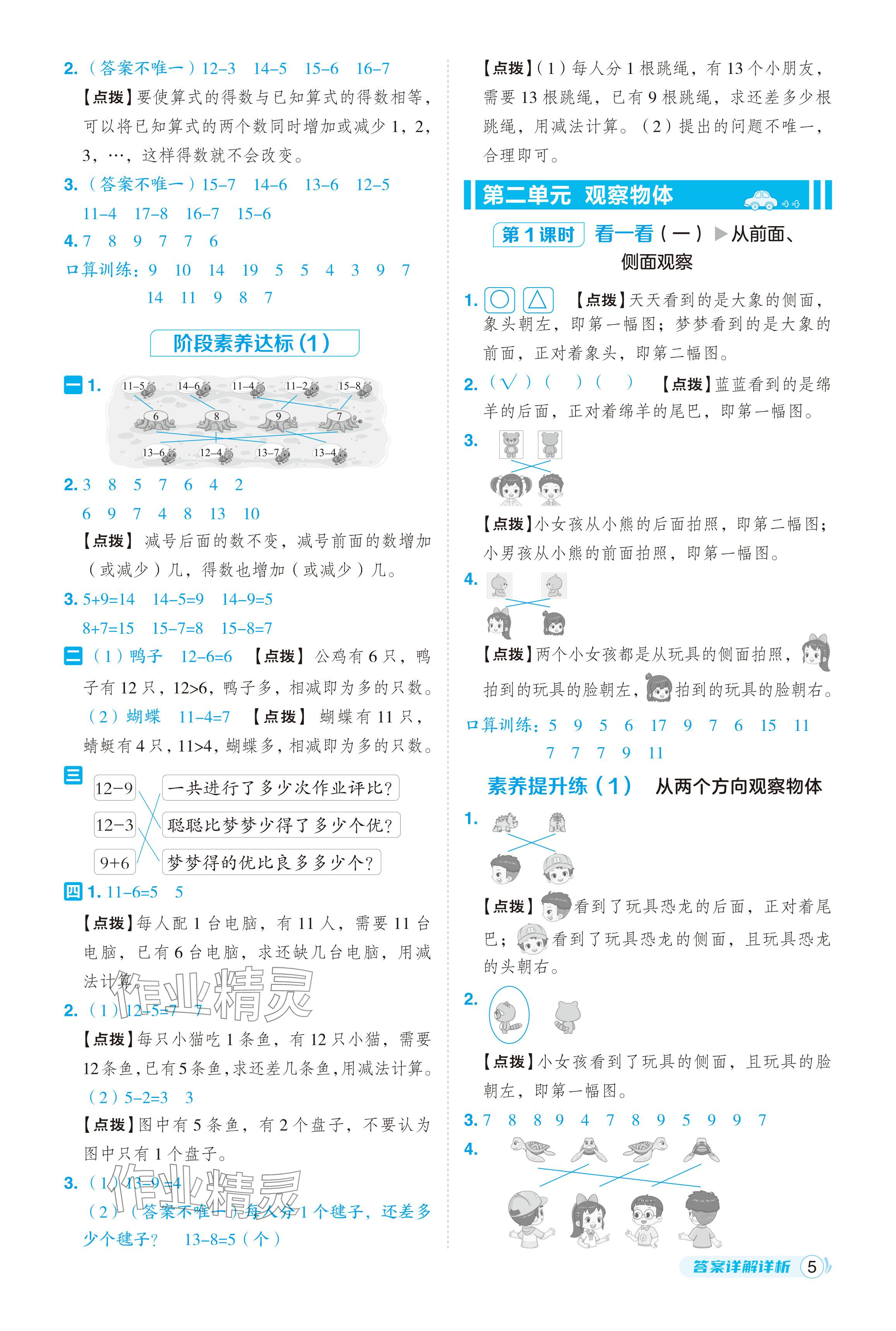 2024年綜合應(yīng)用創(chuàng)新題典中點(diǎn)一年級(jí)數(shù)學(xué)下冊(cè)北師大版 參考答案第5頁(yè)