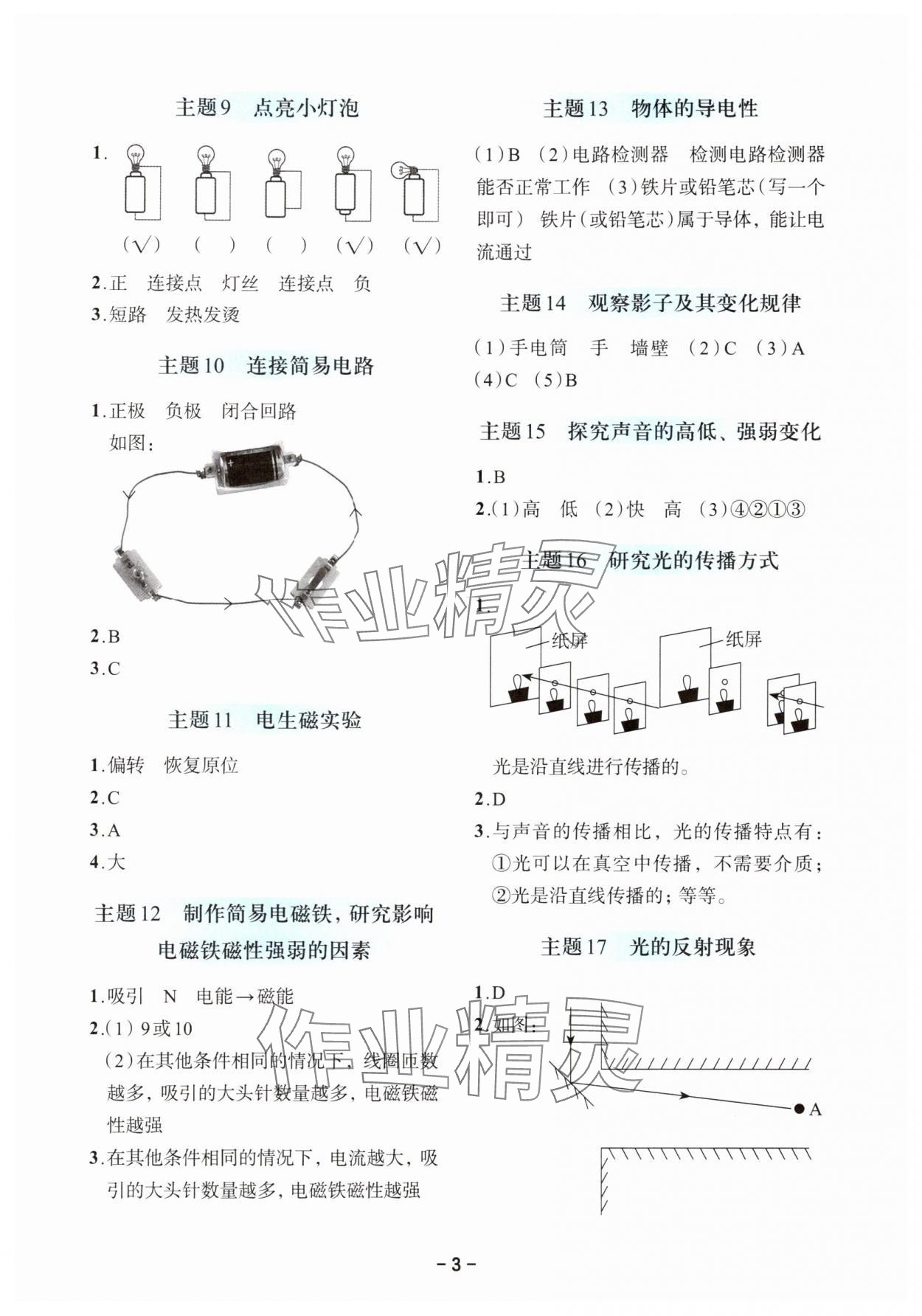 2025年小升初備考策略科學浙江專版 第3頁