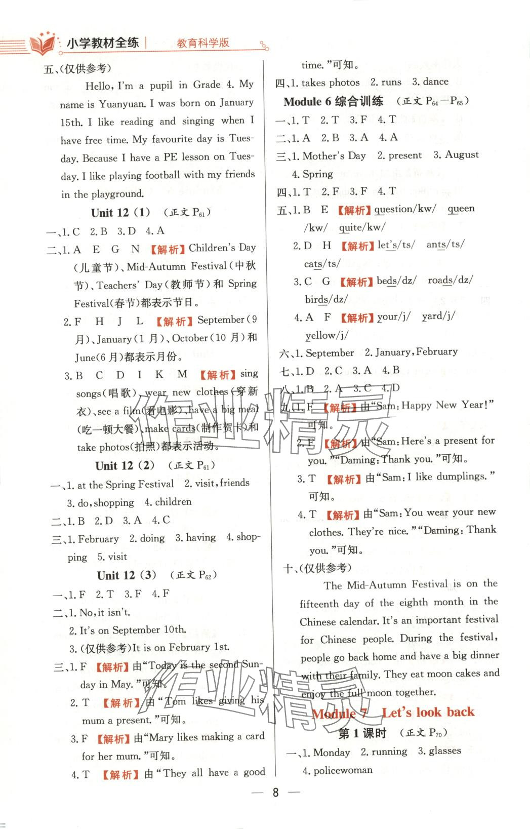 2025年教材全练四年级英语下册教科版广州专版 第8页