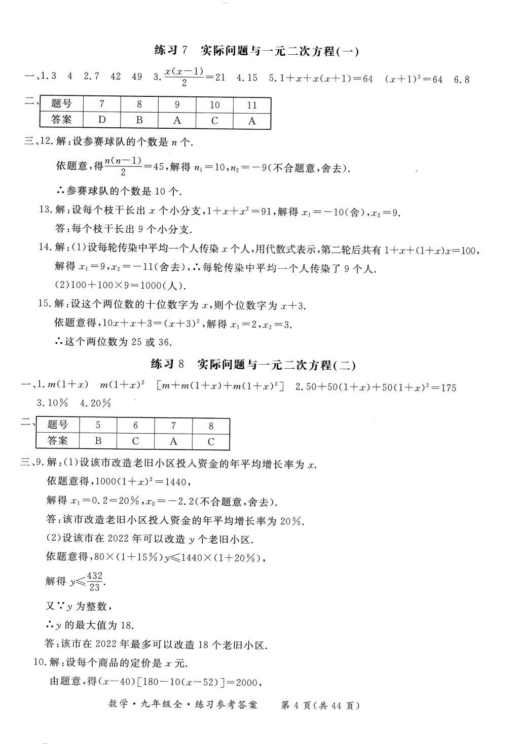 2024年形成性练习与检测九年级数学全一册人教版 第4页