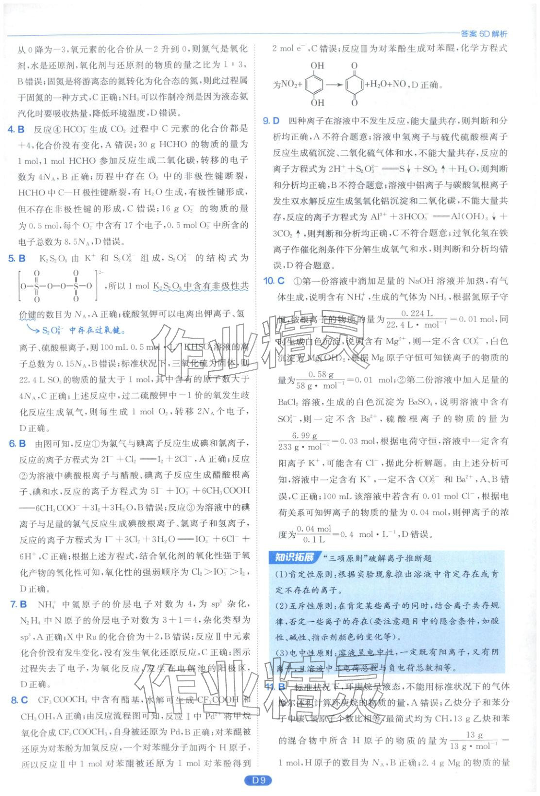 2026年實(shí)驗(yàn)班小題提優(yōu)必刷基礎(chǔ)題化學(xué)江蘇專版&nbsp;第9頁