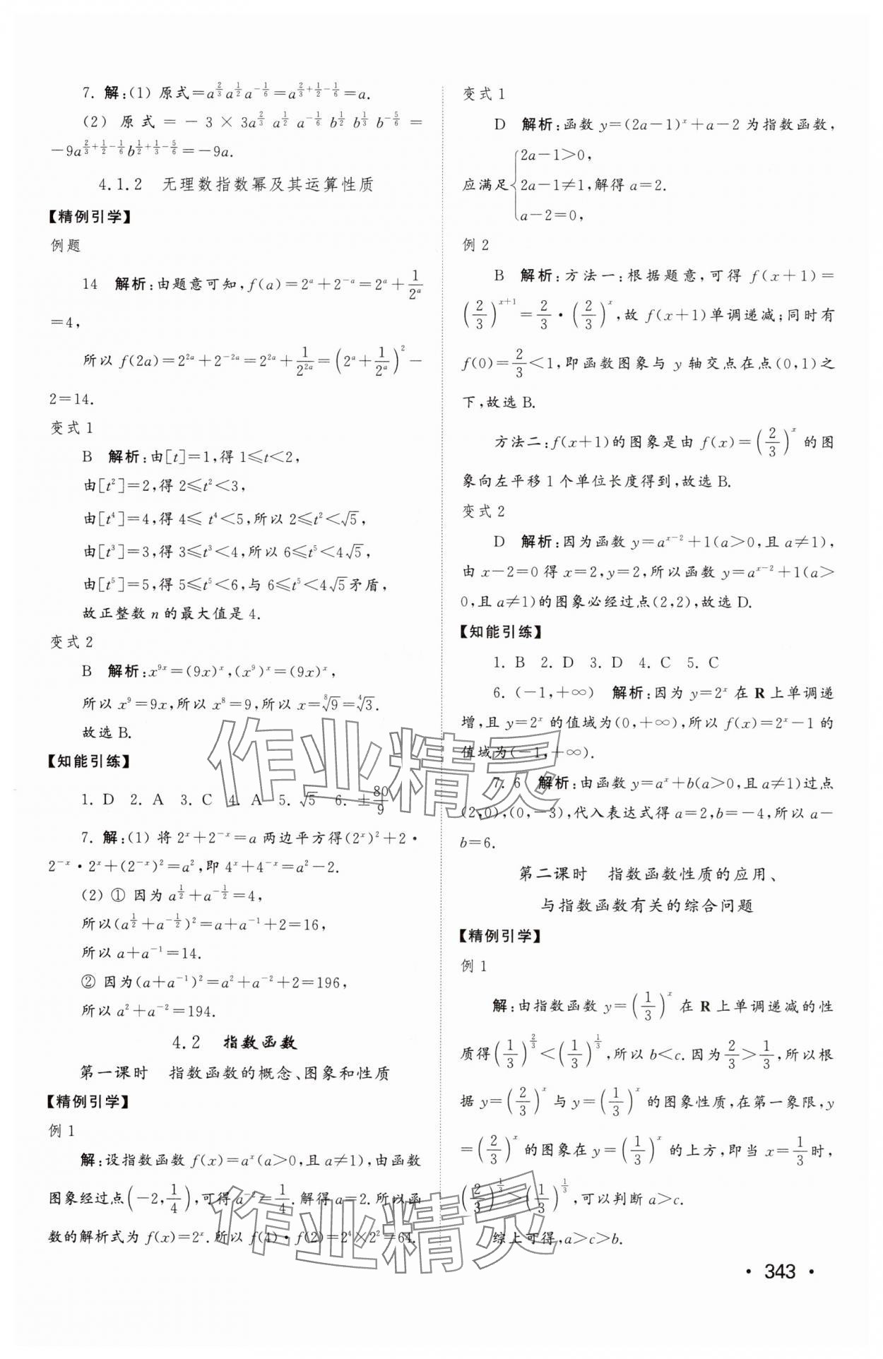 2025年同步练习册大象出版社高中数学必修第一册人教版A专版&nbsp;第21页