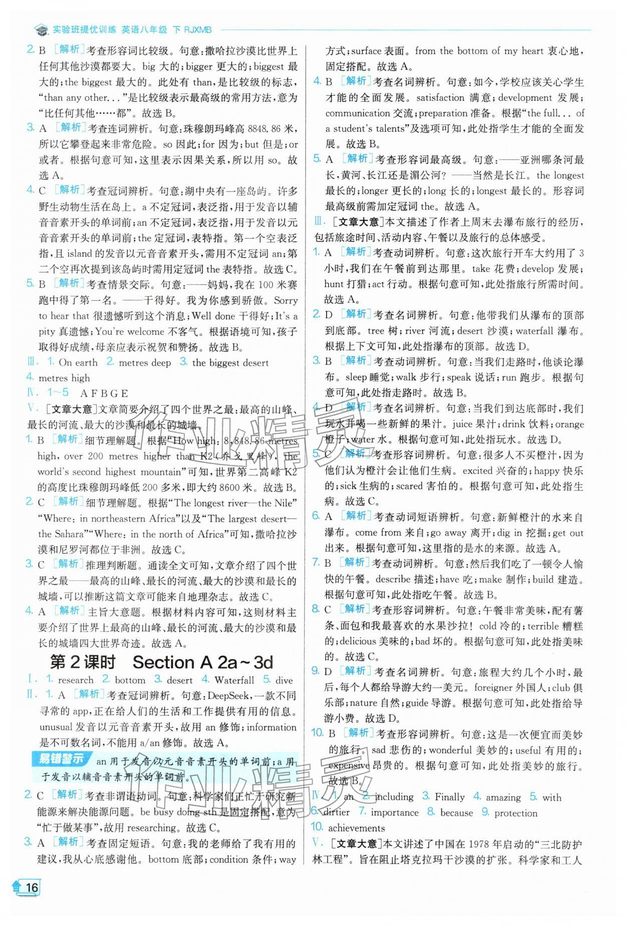 2026年实验班提优训练八年级英语下册人教版&nbsp;第16页