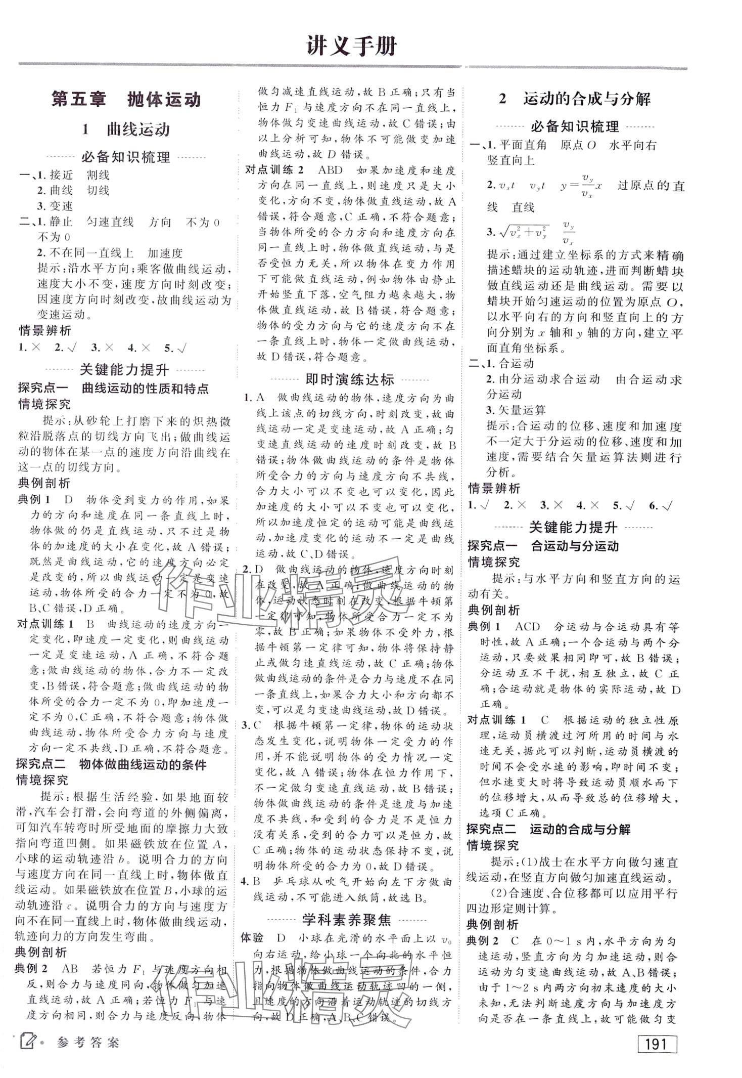 2024年红对勾讲与练高中物理必修第二册人教版 第1页