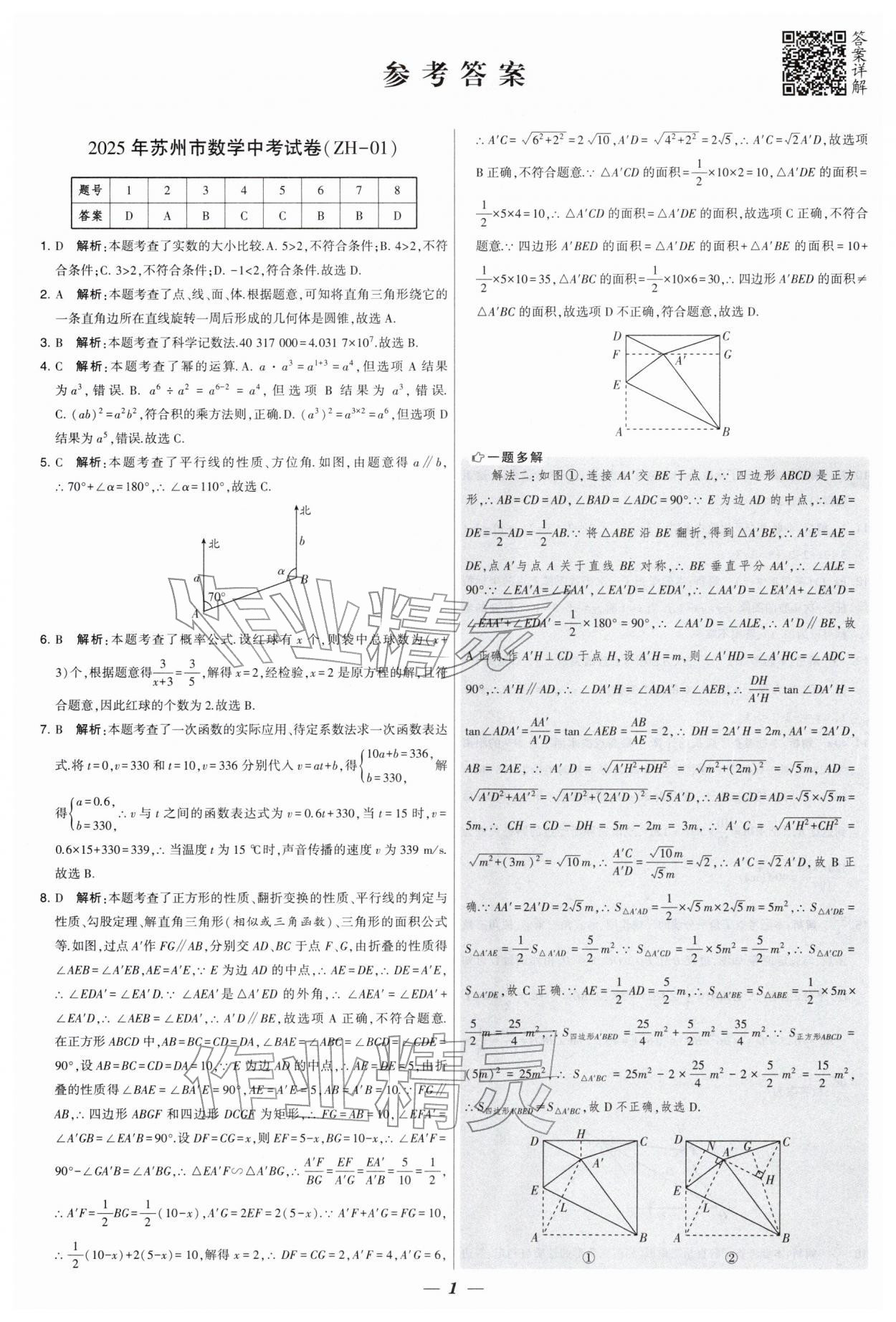 2026年锁定中考江苏十三大市中考试卷汇编数学 第1页