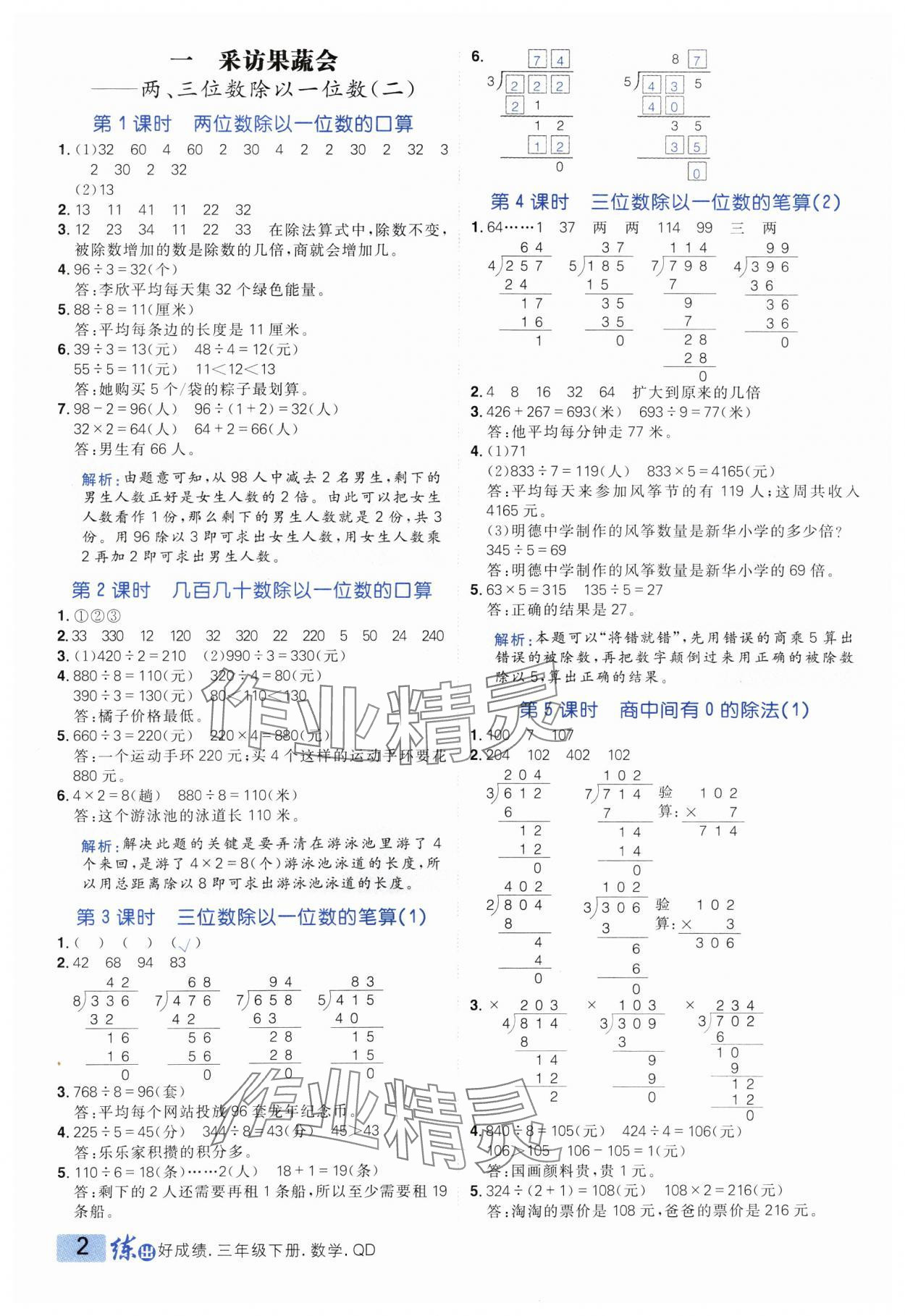 2025年練出好成績?nèi)昙?jí)數(shù)學(xué)下冊(cè)青島版 參考答案第1頁