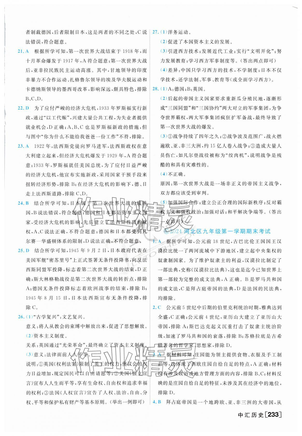 2025年一飛沖天中考模擬試題匯編歷史 參考答案第9頁
