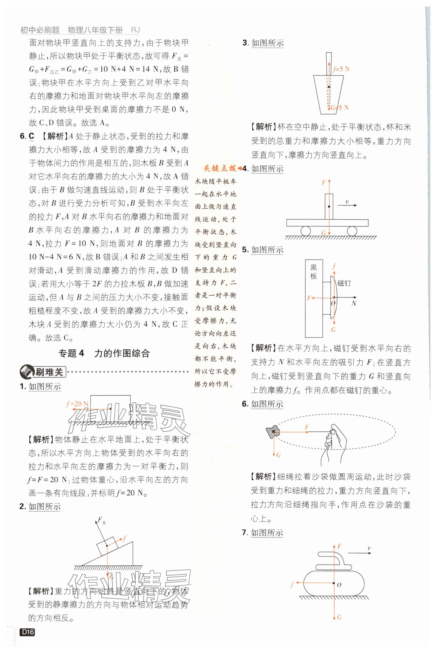 2024年初中必刷題八年級(jí)物理下冊人教版 參考答案第16頁