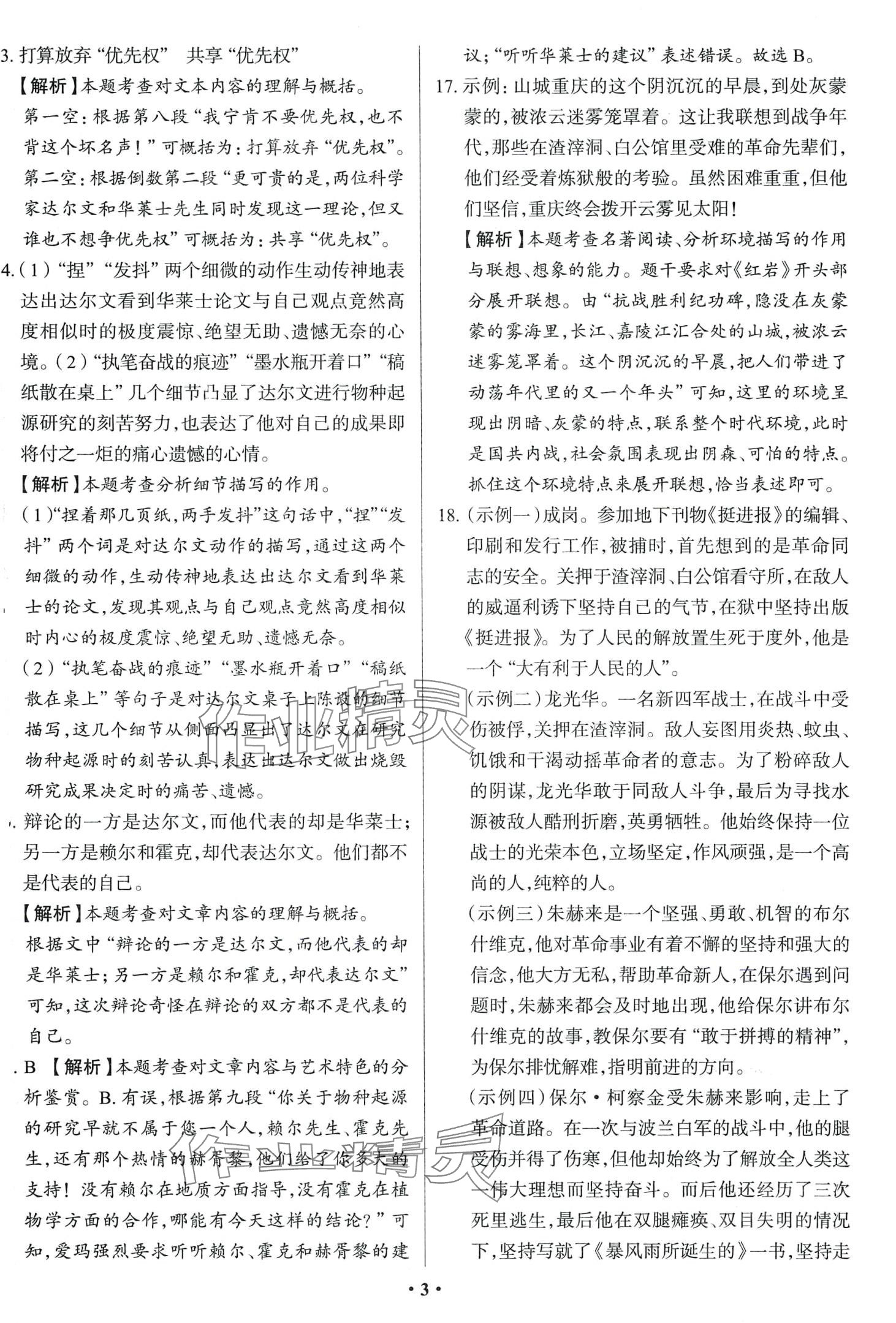 2024年中考必刷卷吉林人民出版社語(yǔ)文 第5頁(yè)
