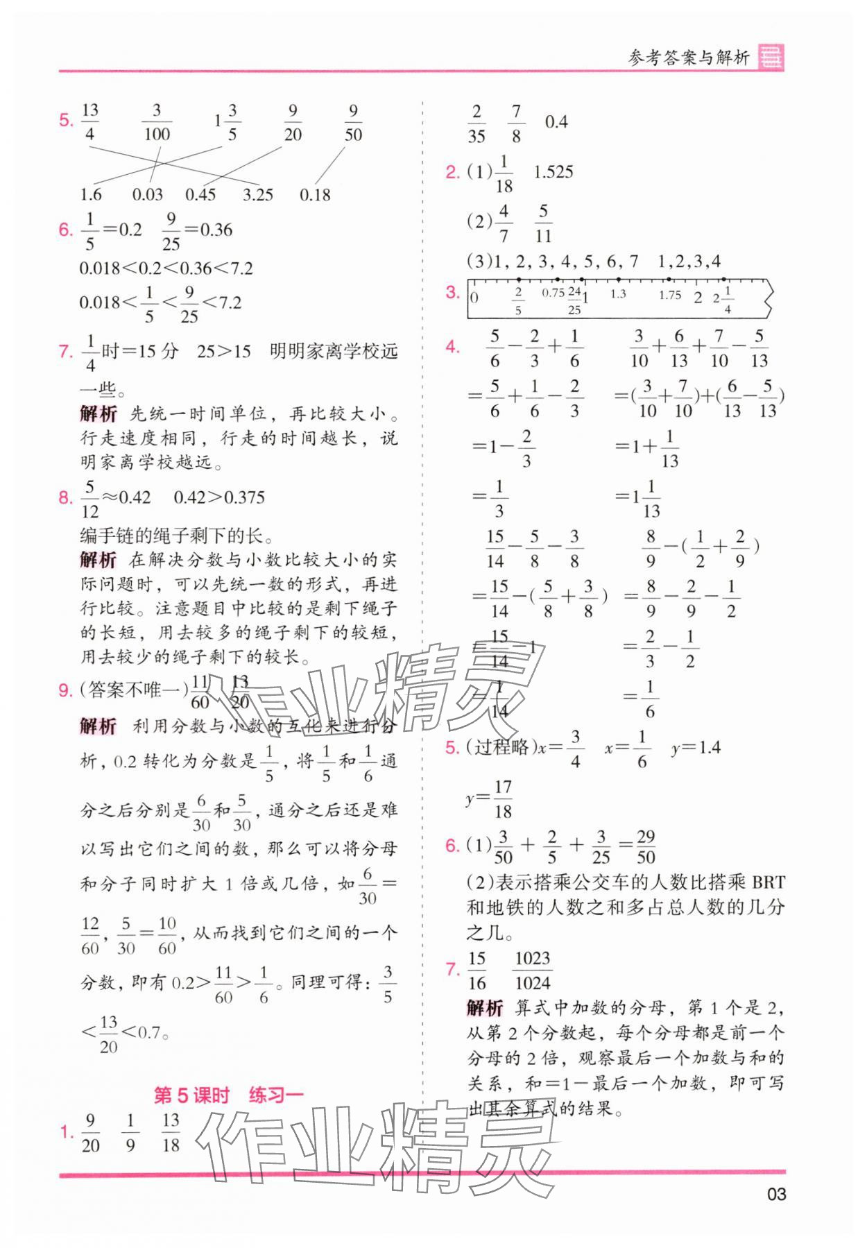 2025年木頭馬分層課課練五年級數學下冊北師大版福建專版 第3頁