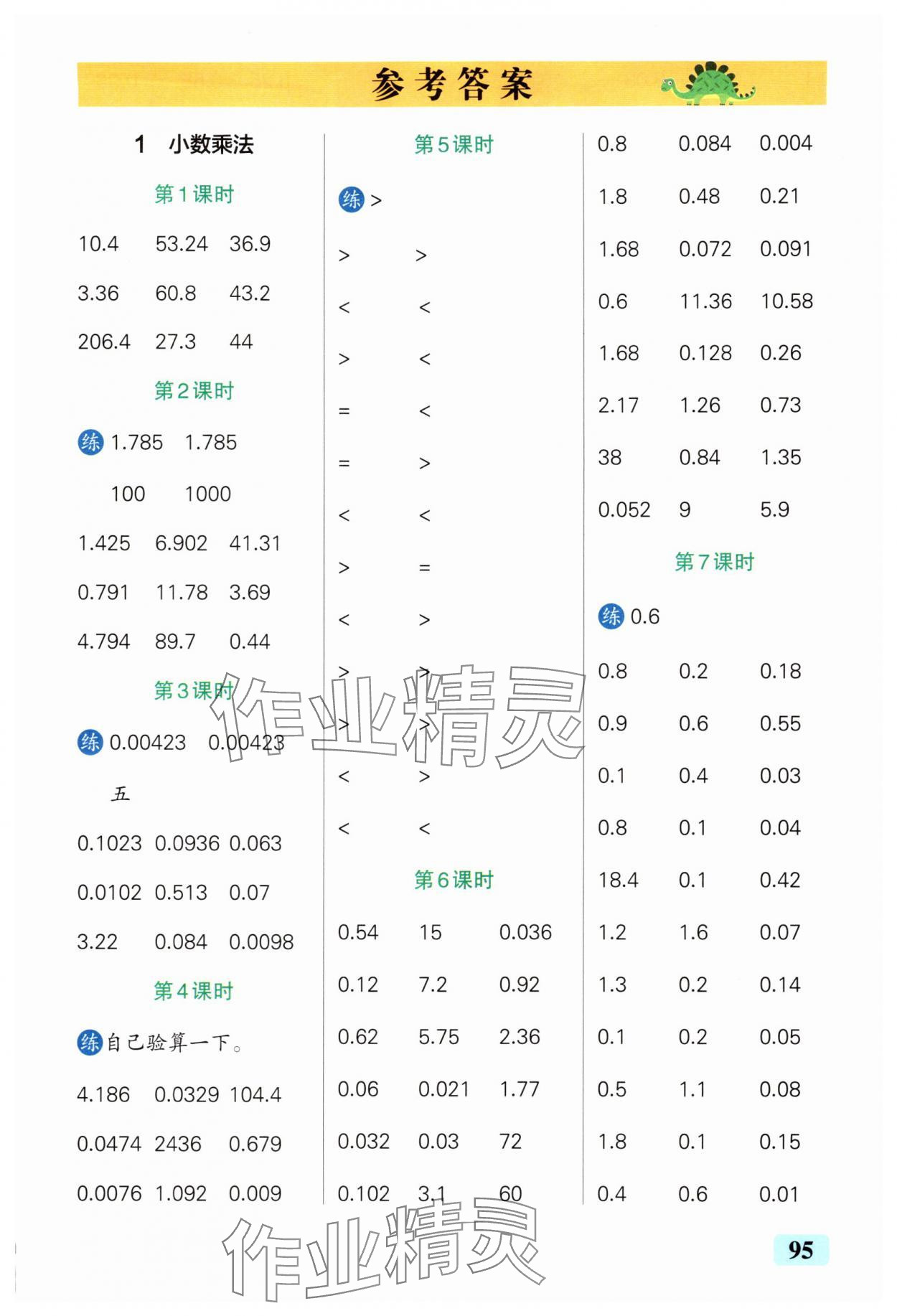 2025年小學學霸口算五年級數(shù)學上冊人教版 參考答案第1頁