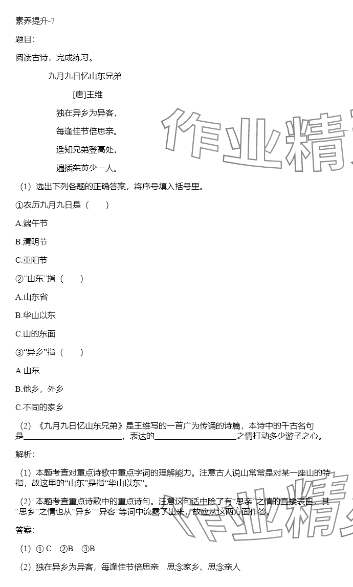 2024年同步实践评价课程基础训练六年级语文下册人教版 参考答案第22页