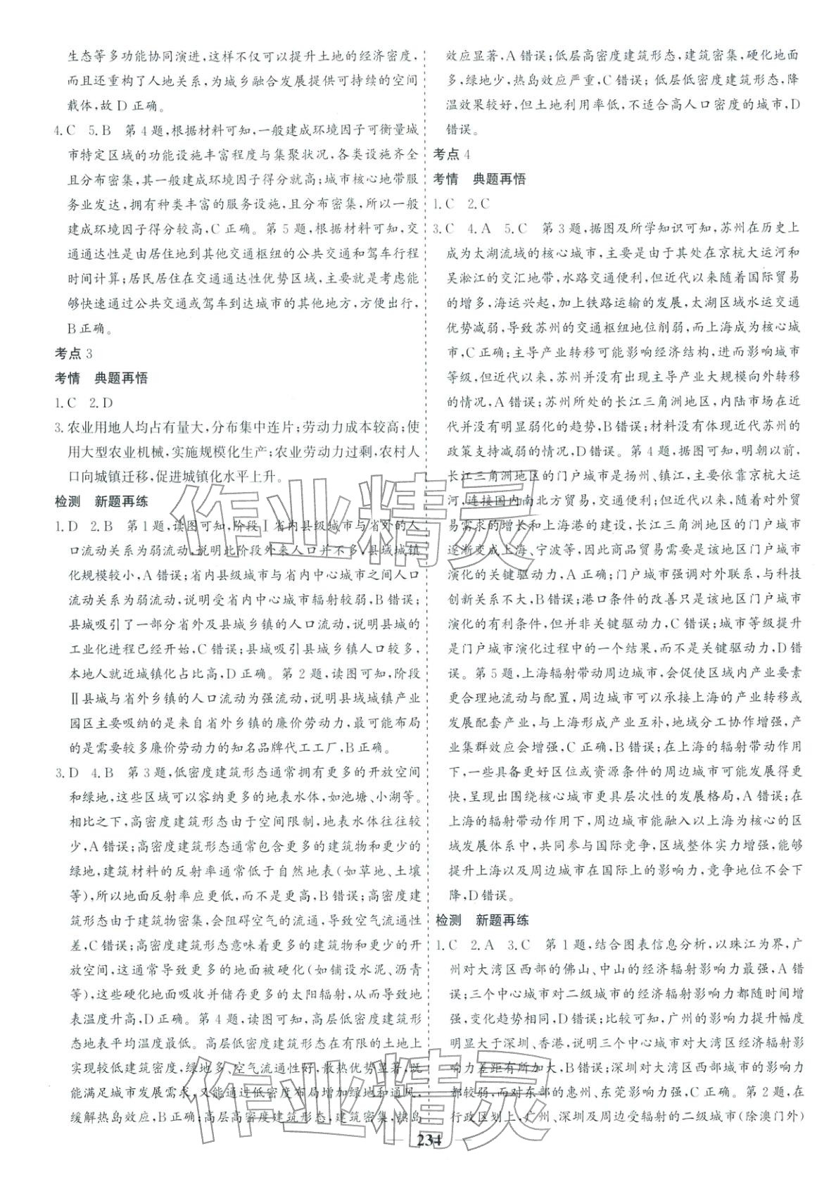 2026年优化探究高考专题复习地理&nbsp;参考答案第16页