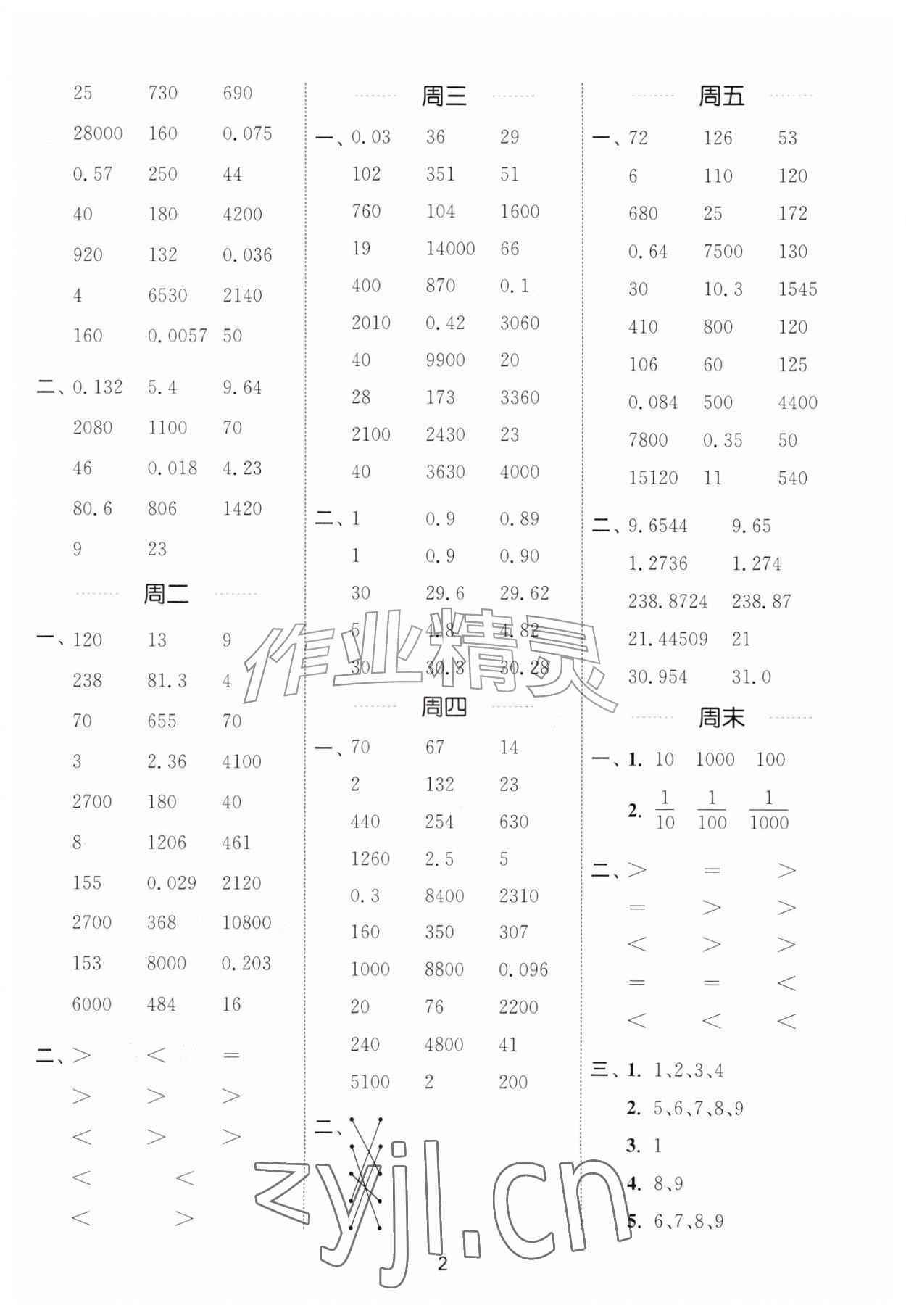 2026年通成学典计算能手五年级数学上册青岛版&nbsp;第2页