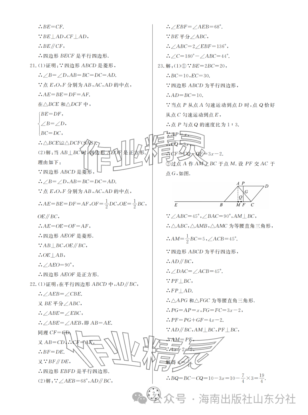 2024年同步練習(xí)冊分層檢測卷八年級數(shù)學(xué)下冊青島版 參考答案第2頁