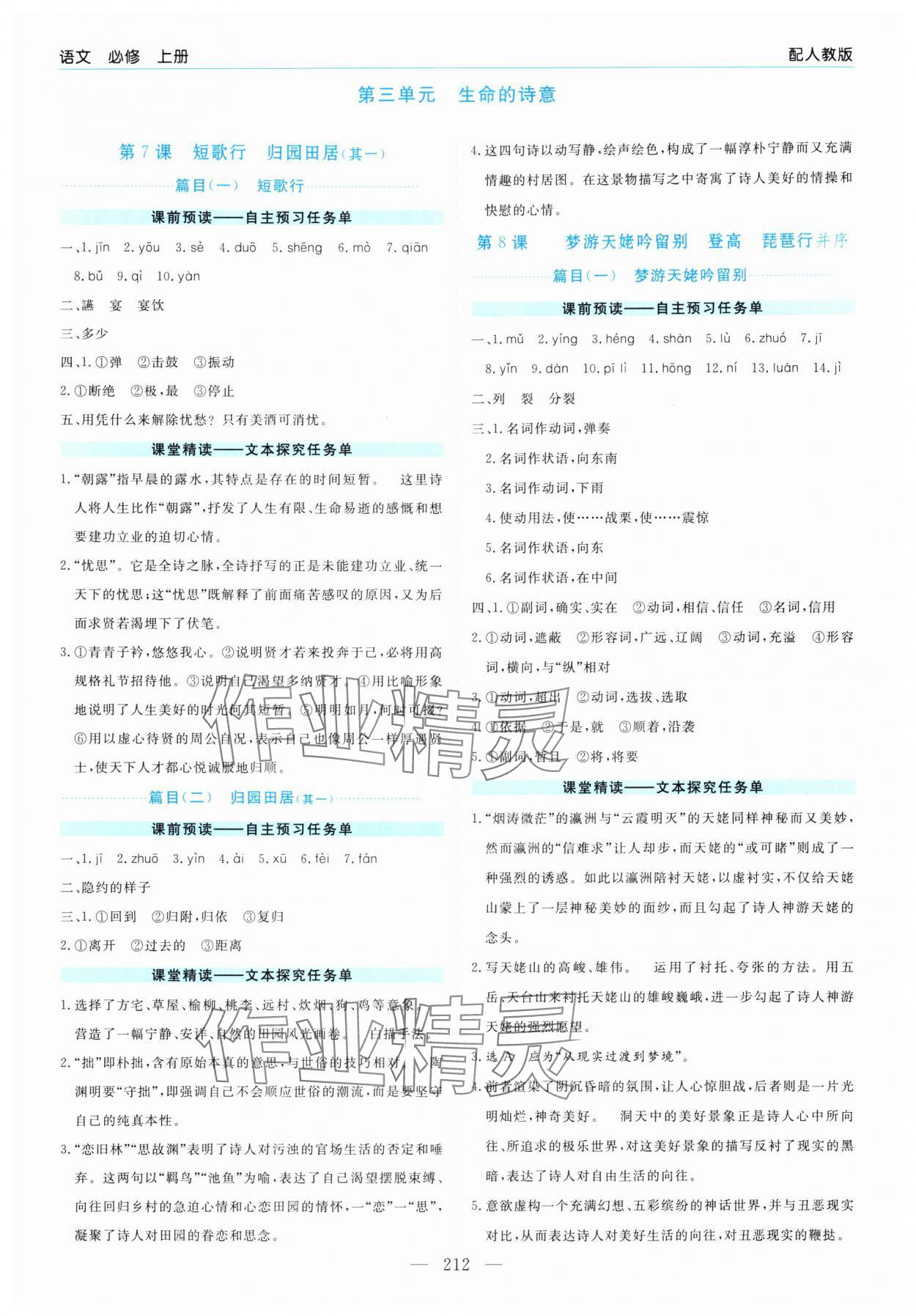 2025年新课程学习指导高中语文必修上册人教版 第8页