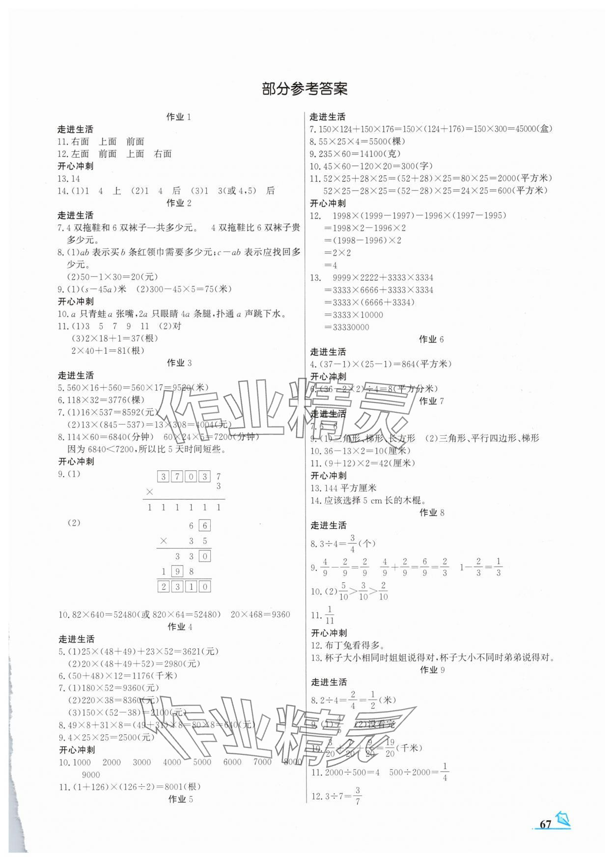 2025年智趣夏令营四年级玩转数学冀教版 第1页