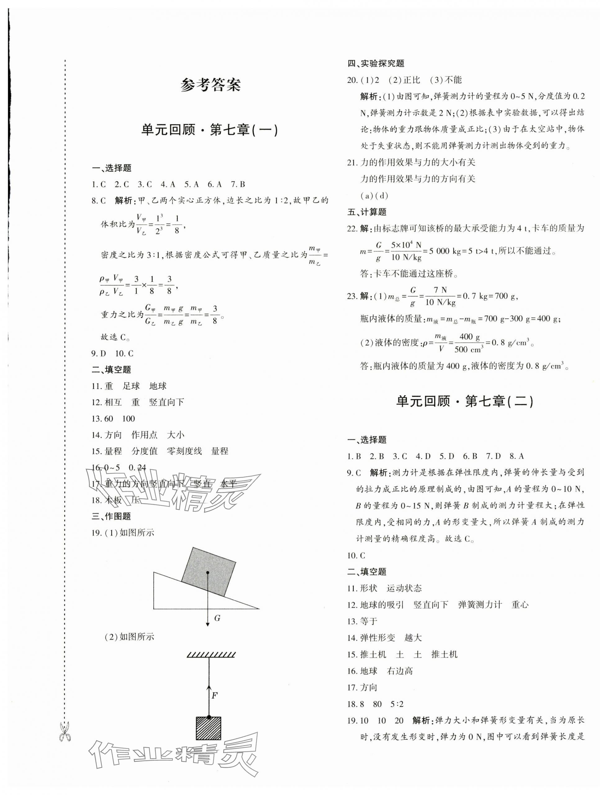 2024年優(yōu)學1+1評價與測試八年級物理下冊人教版 第1頁