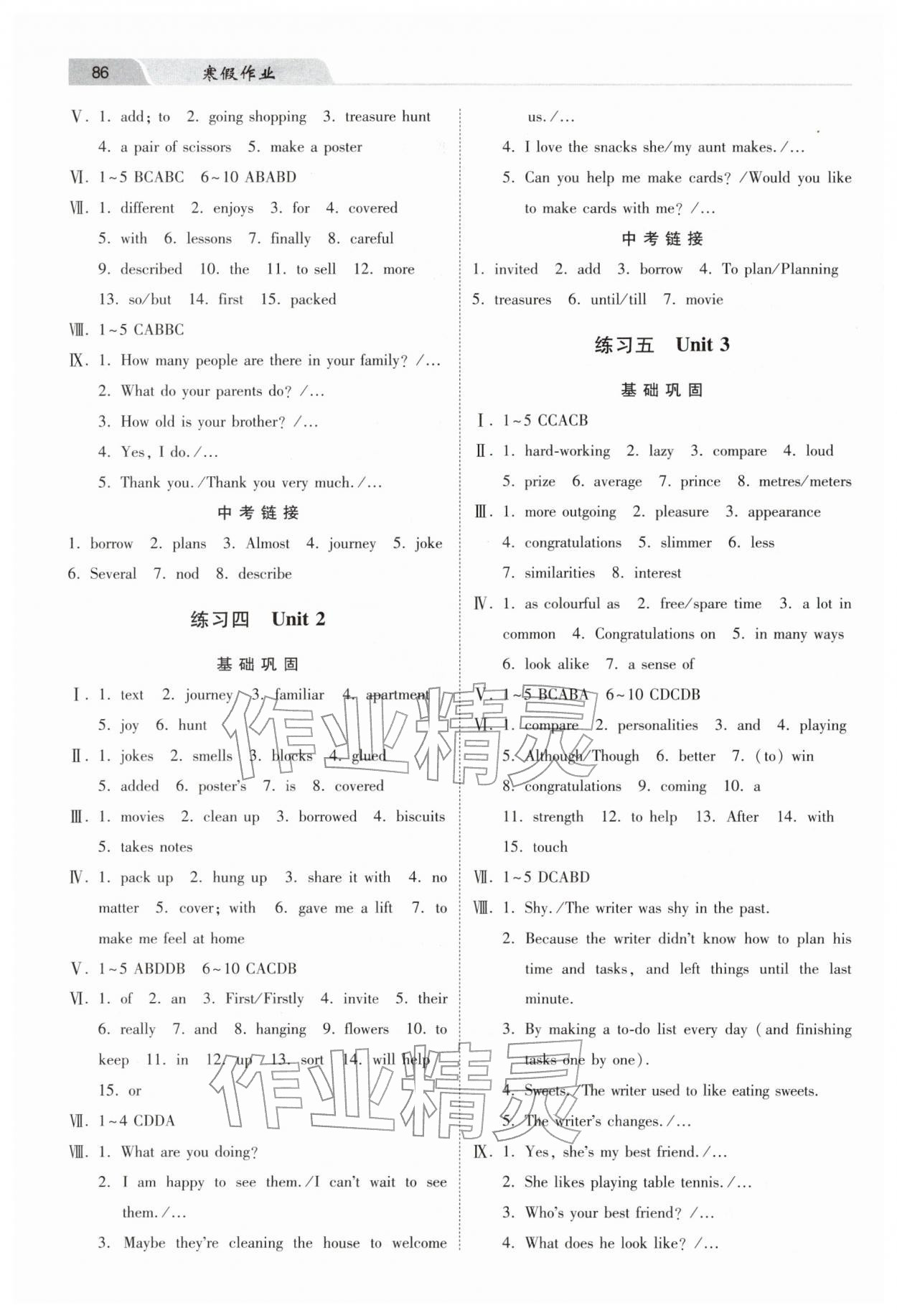 2026年寒假作业河北美术出版社八年级英语&nbsp;第2页