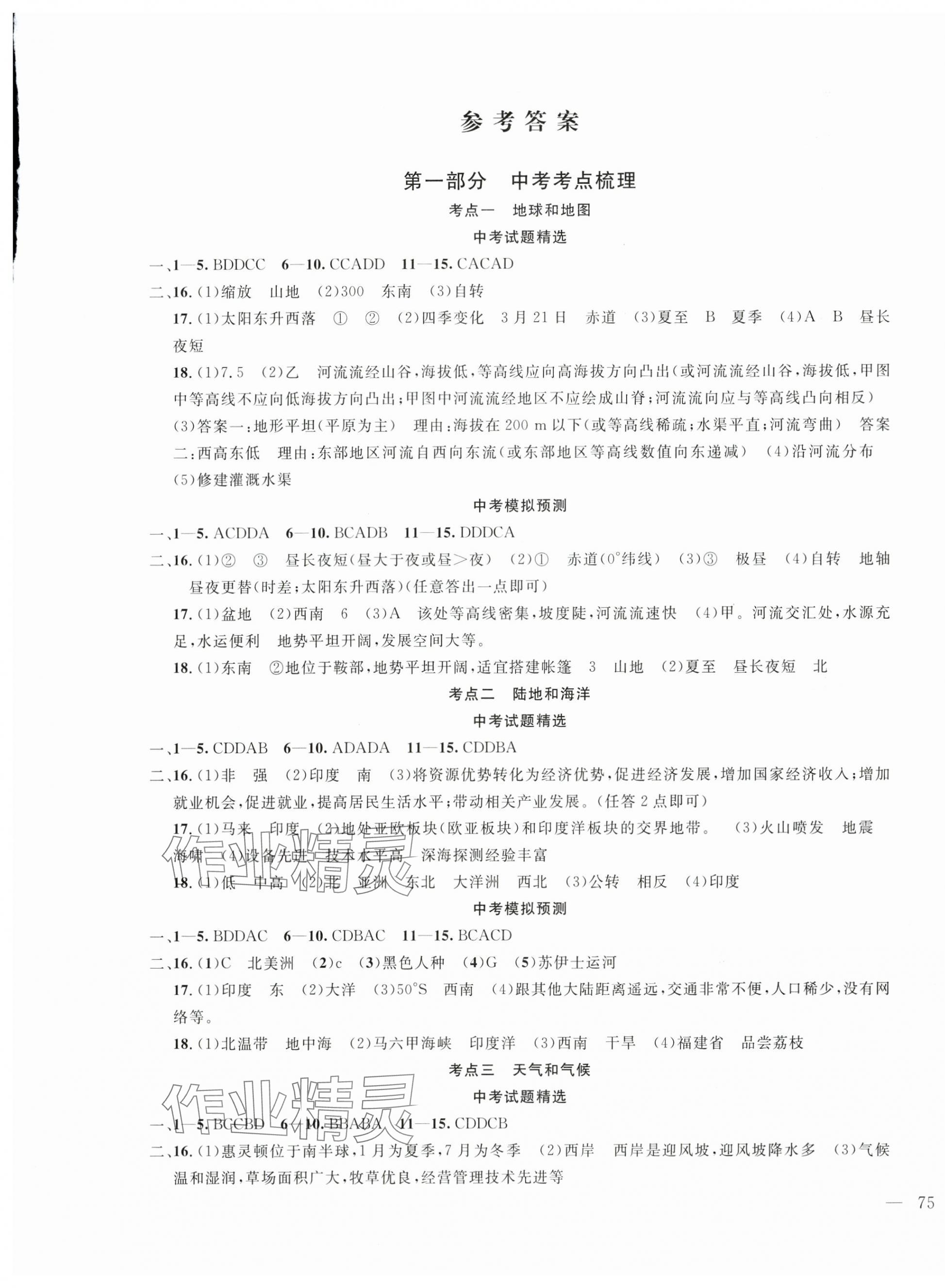 2025年海淀金卷中考总复习地理 第1页