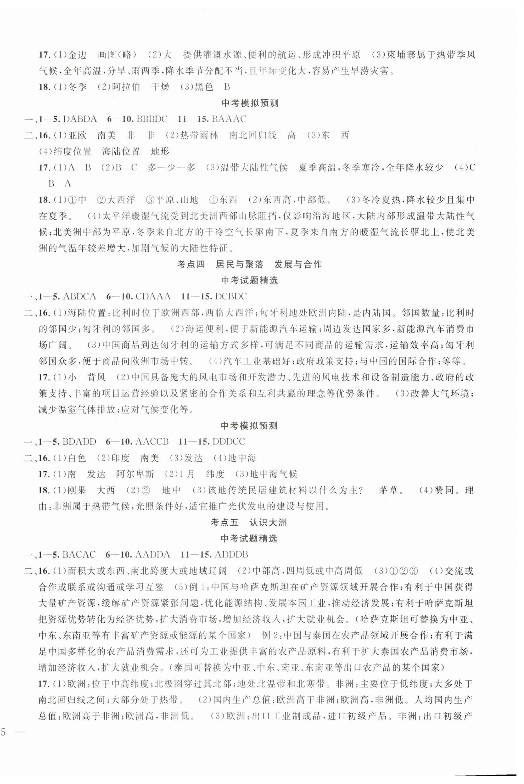 2025年海淀金卷中考总复习地理 第2页