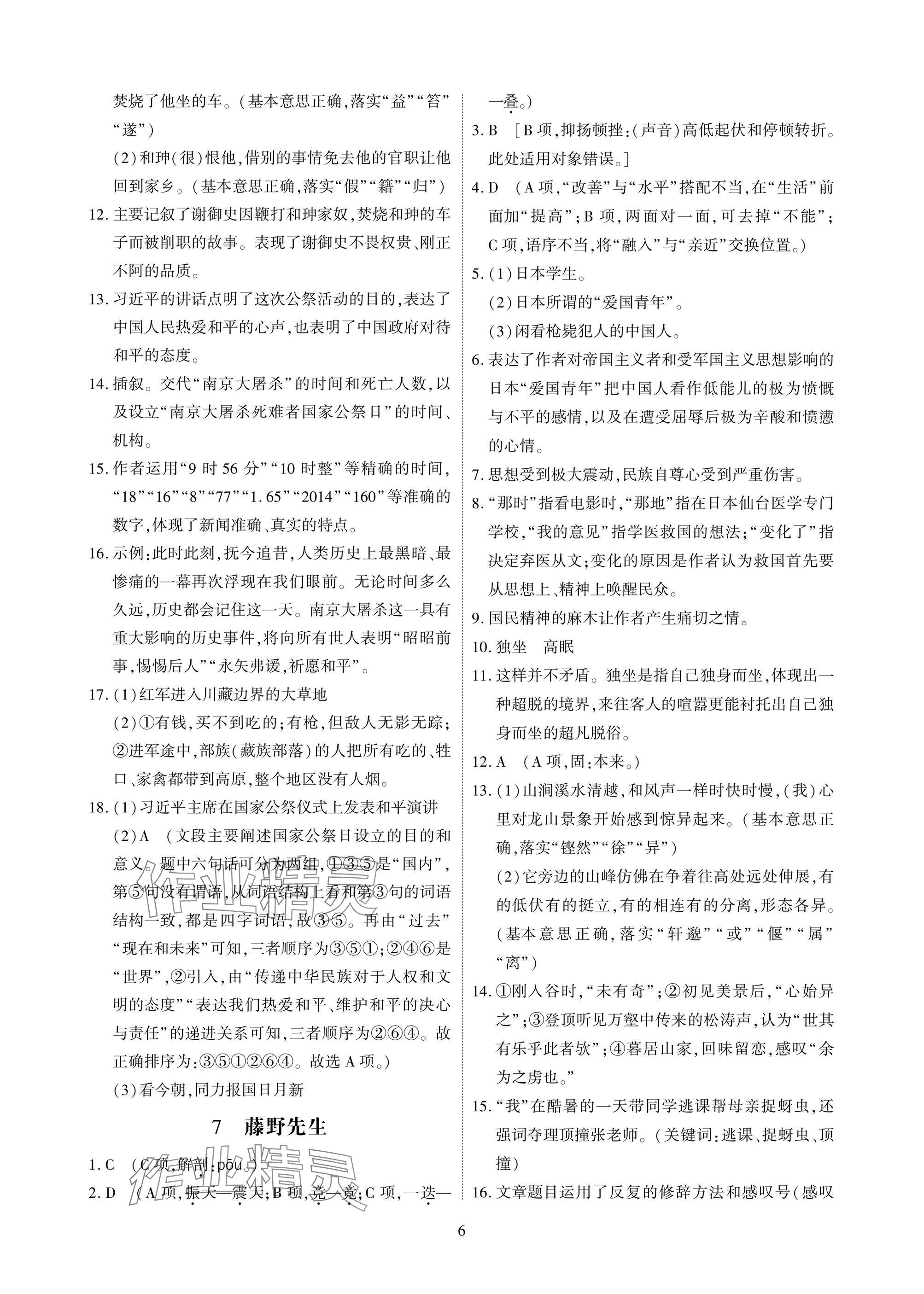 2025年优课堂给力A加八年级语文上册人教版 参考答案第6页