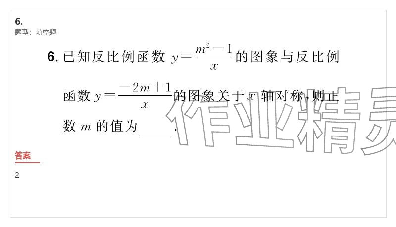 2026年優(yōu)質(zhì)課堂導學案九年級數(shù)學下冊人教版&nbsp;參考答案第14頁