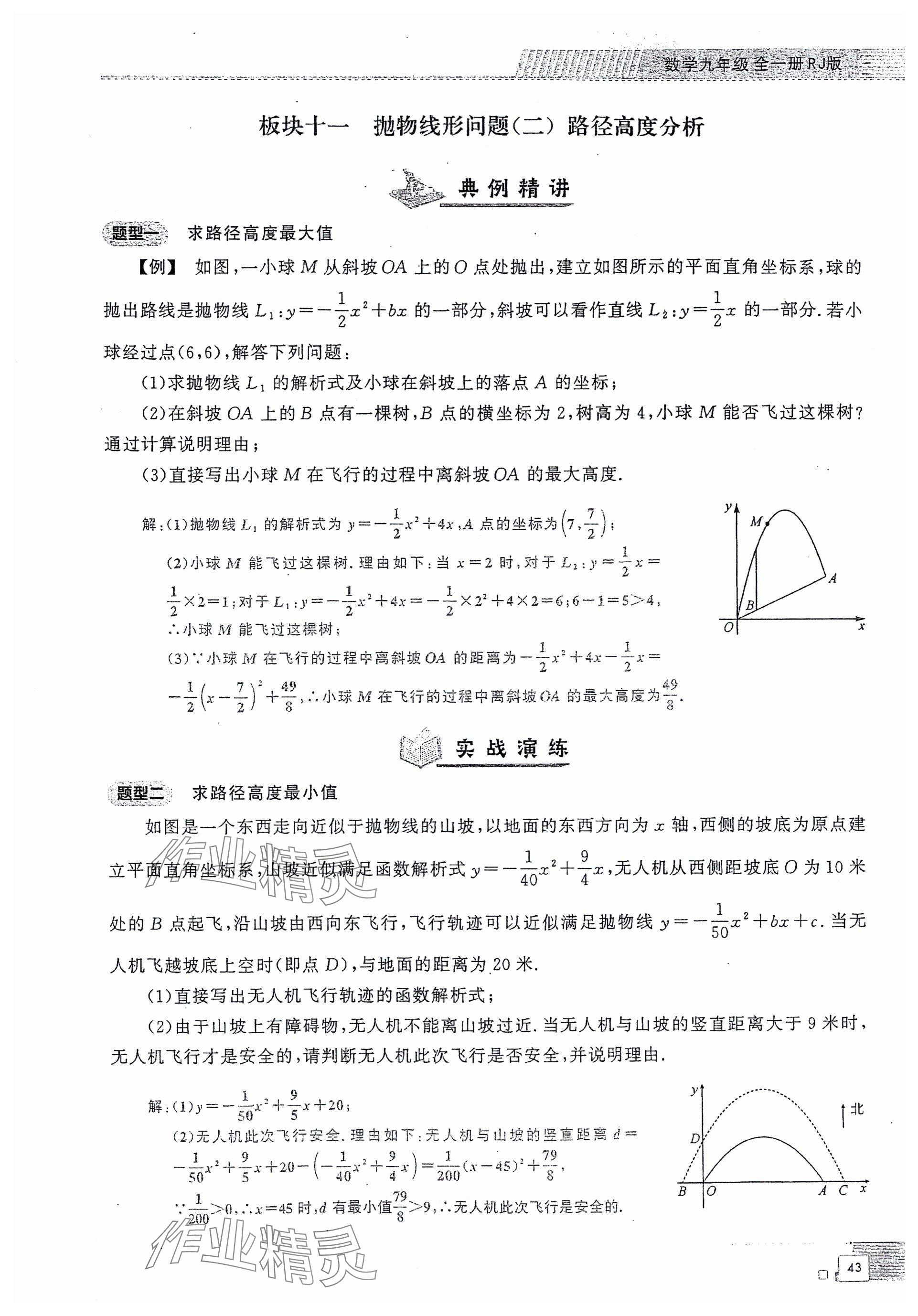 2024年勤學早同步大培優(yōu)九年級數(shù)學全一冊人教版 參考答案第43頁