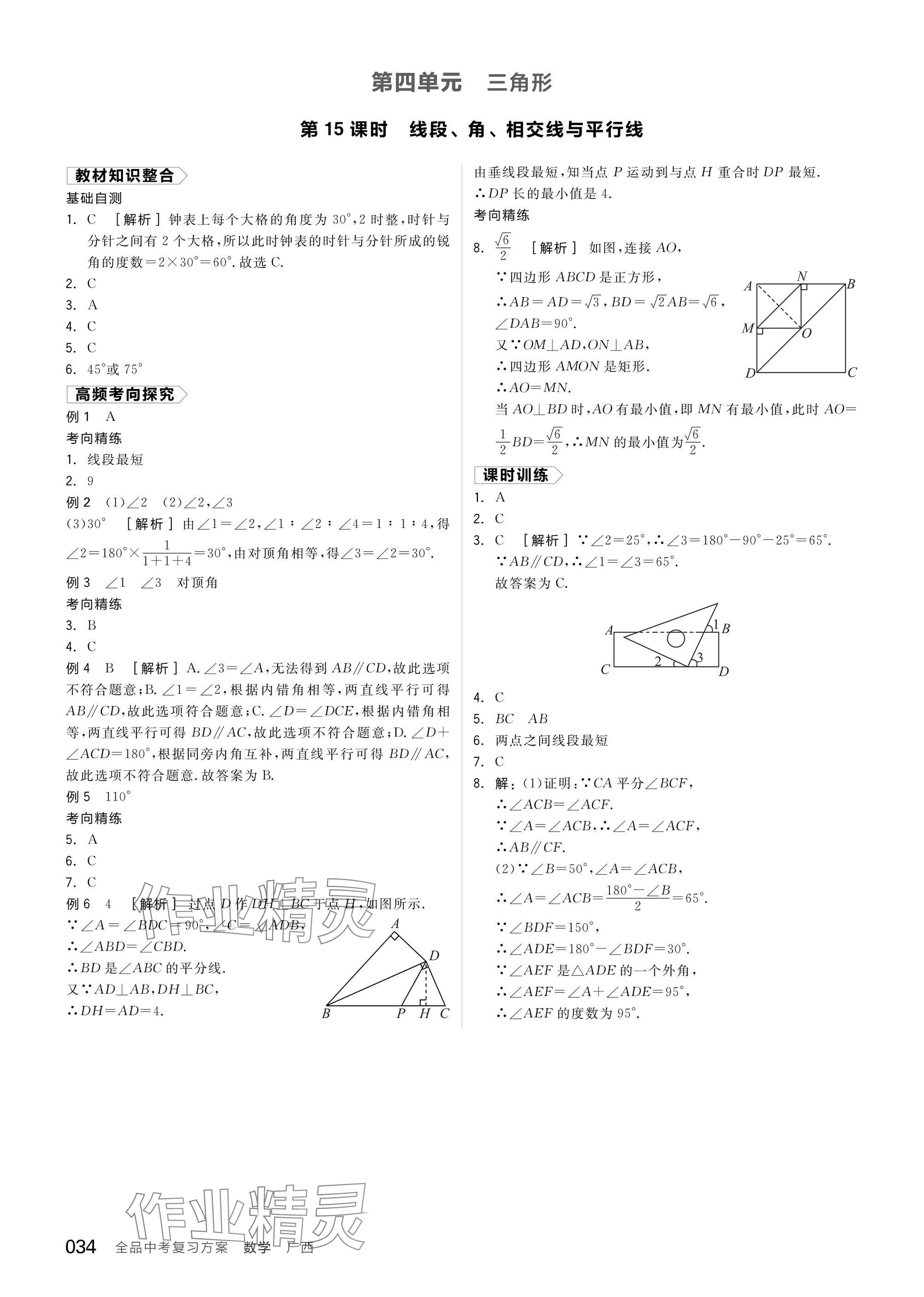 2025年全品中考復習方案數(shù)學廣西專版 參考答案第36頁