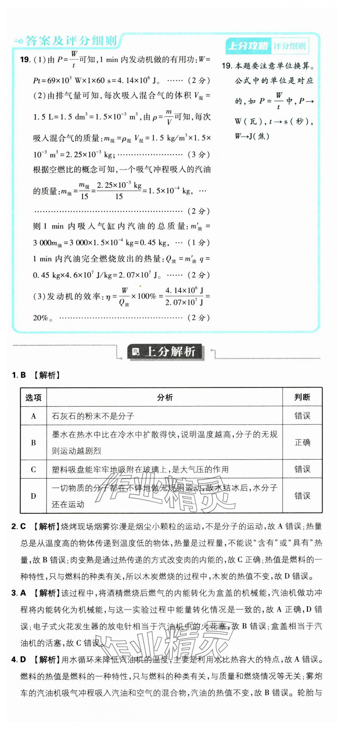 2025年初中上分卷單元診斷自查九年級(jí)物理全一冊(cè)人教版 第13頁