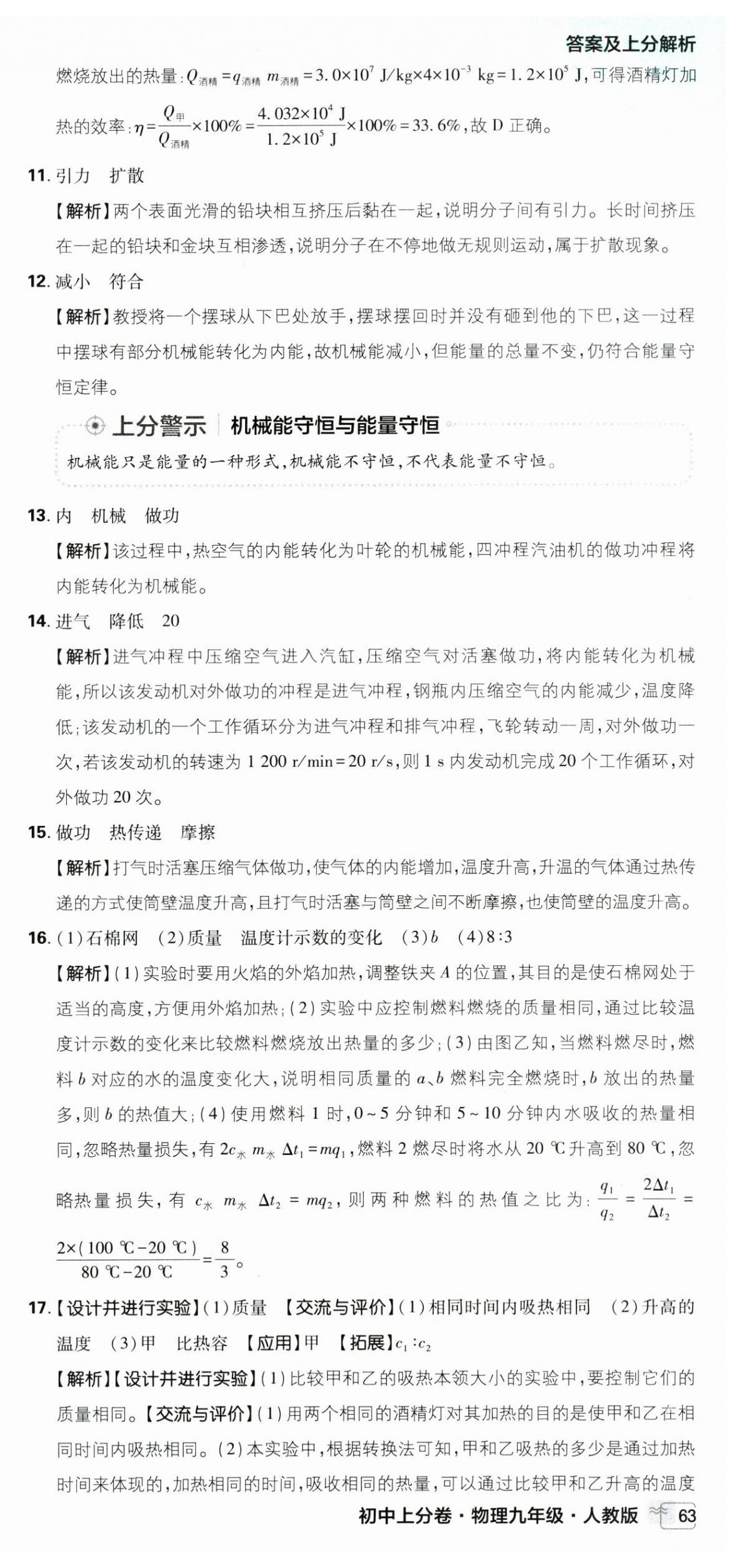 2025年初中上分卷單元診斷自查九年級物理全一冊人教版 第15頁