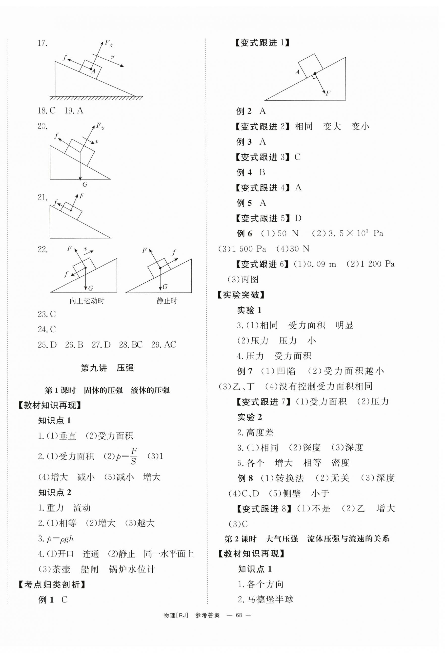 2024年全程夺冠中考突破物理中考 第8页