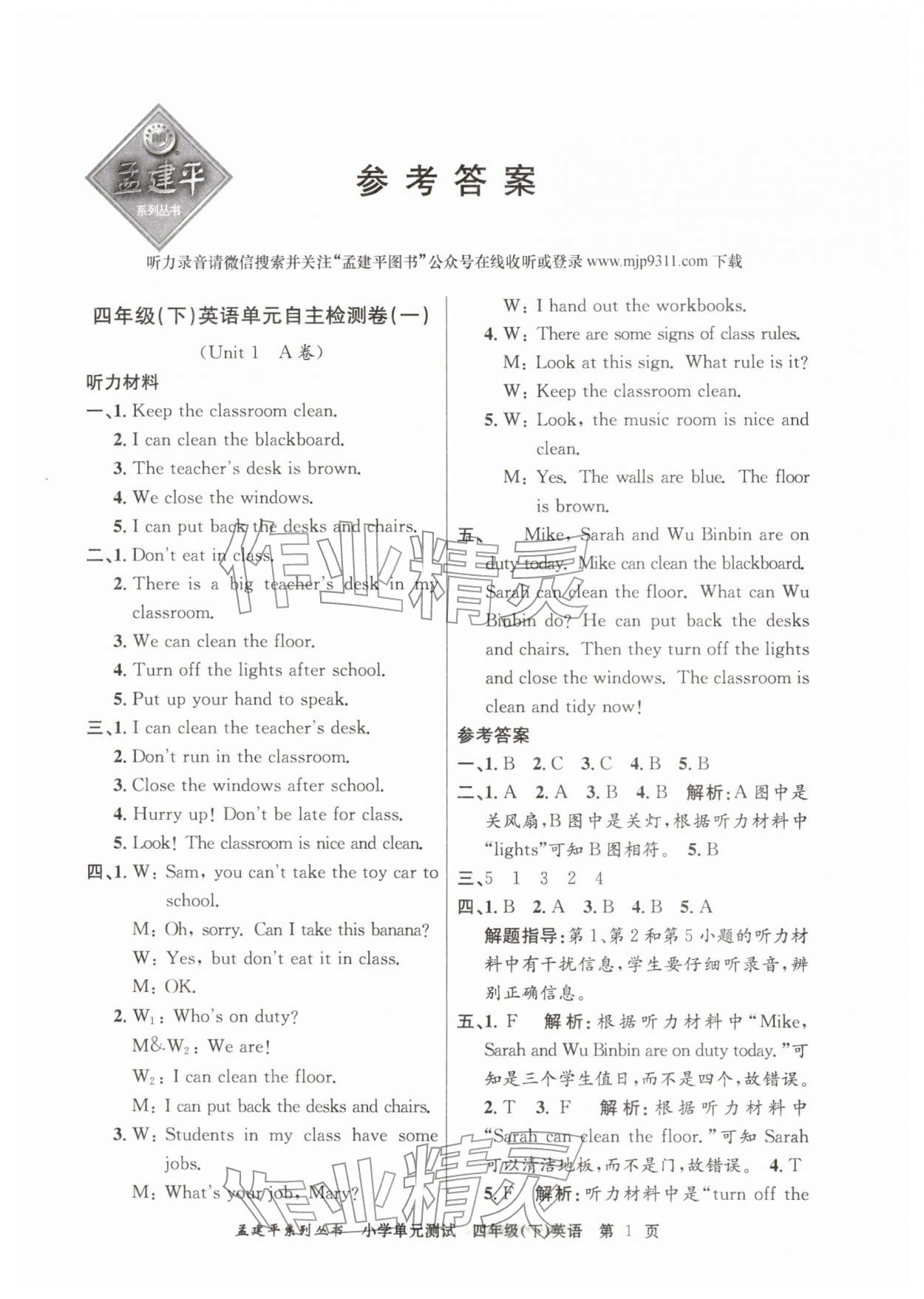 2026年孟建平单元测试四年级英语下册人教版&nbsp;第1页
