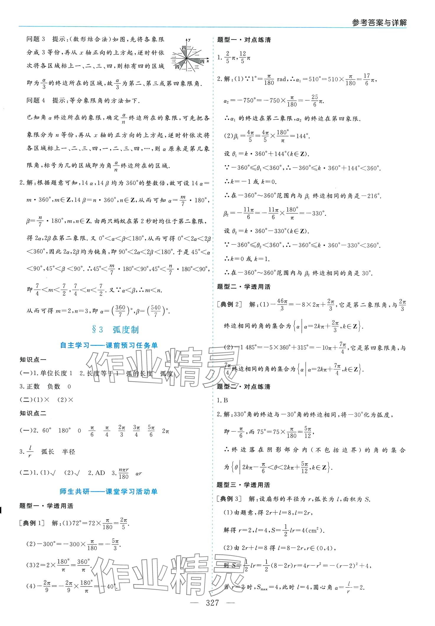 2024年新課程學(xué)習(xí)指導(dǎo)高中數(shù)學(xué)必修第二冊(cè)北師大版 第3頁(yè)