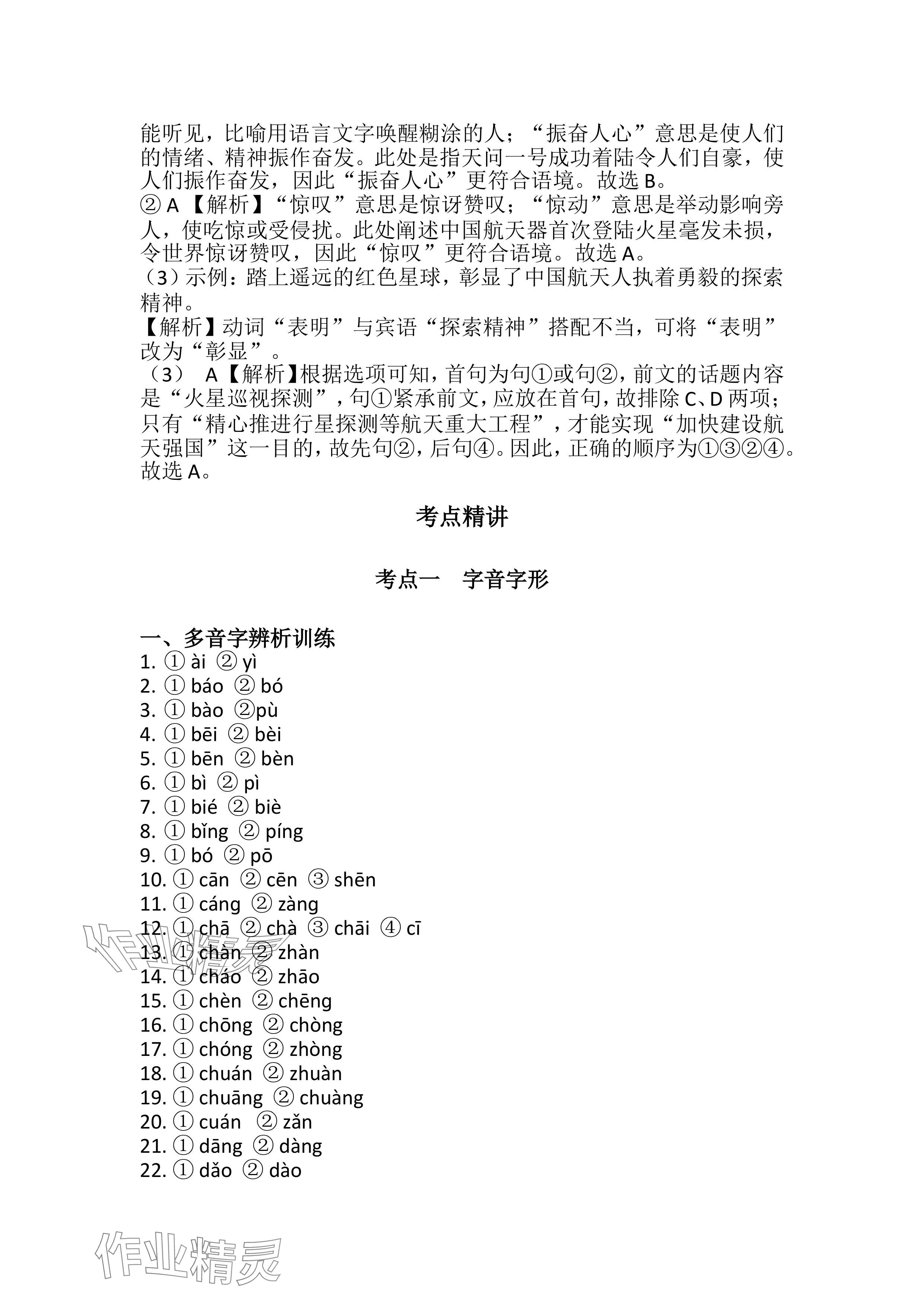 2024年連接中考語文福建專版&nbsp;參考答案第2頁