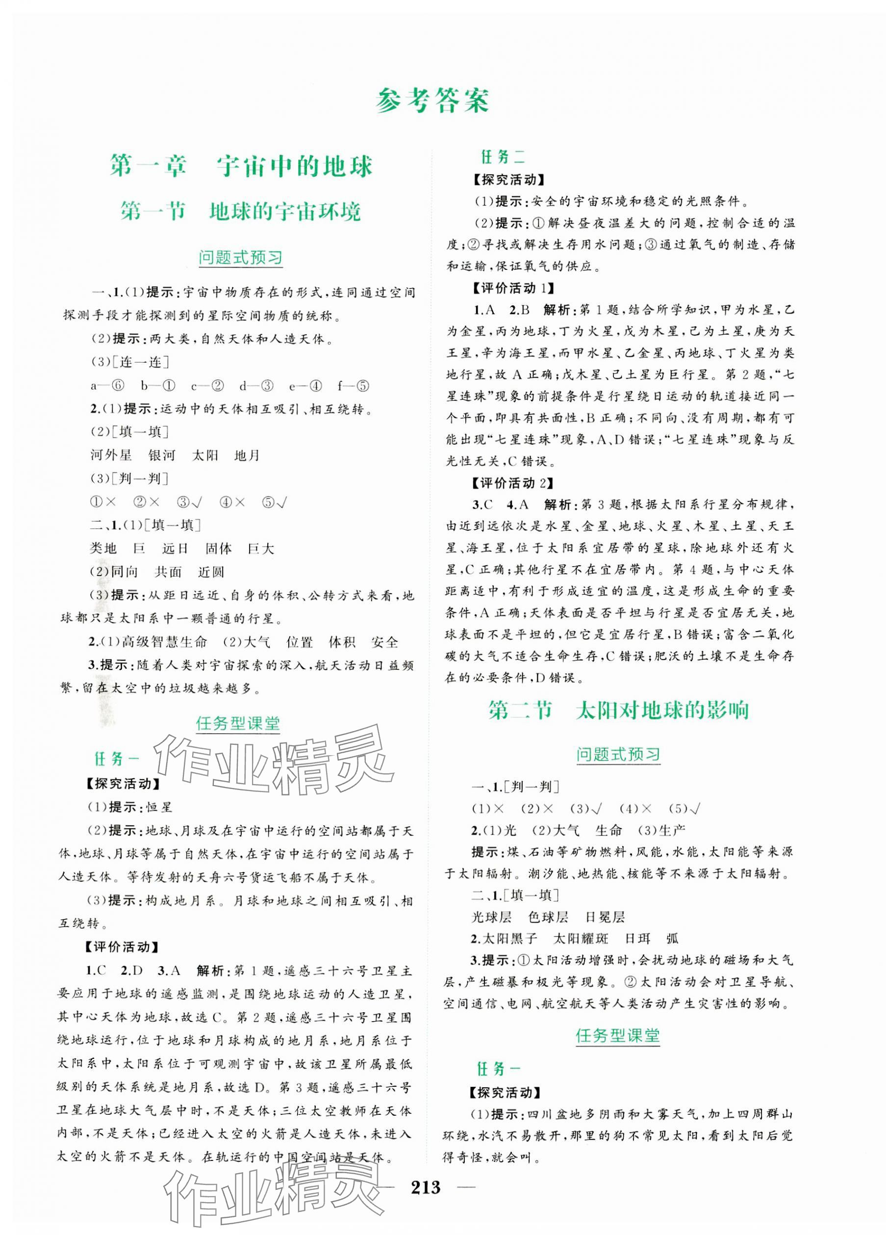 2023年点金训练精讲巧练高中地理必修第一册人教版 第1页