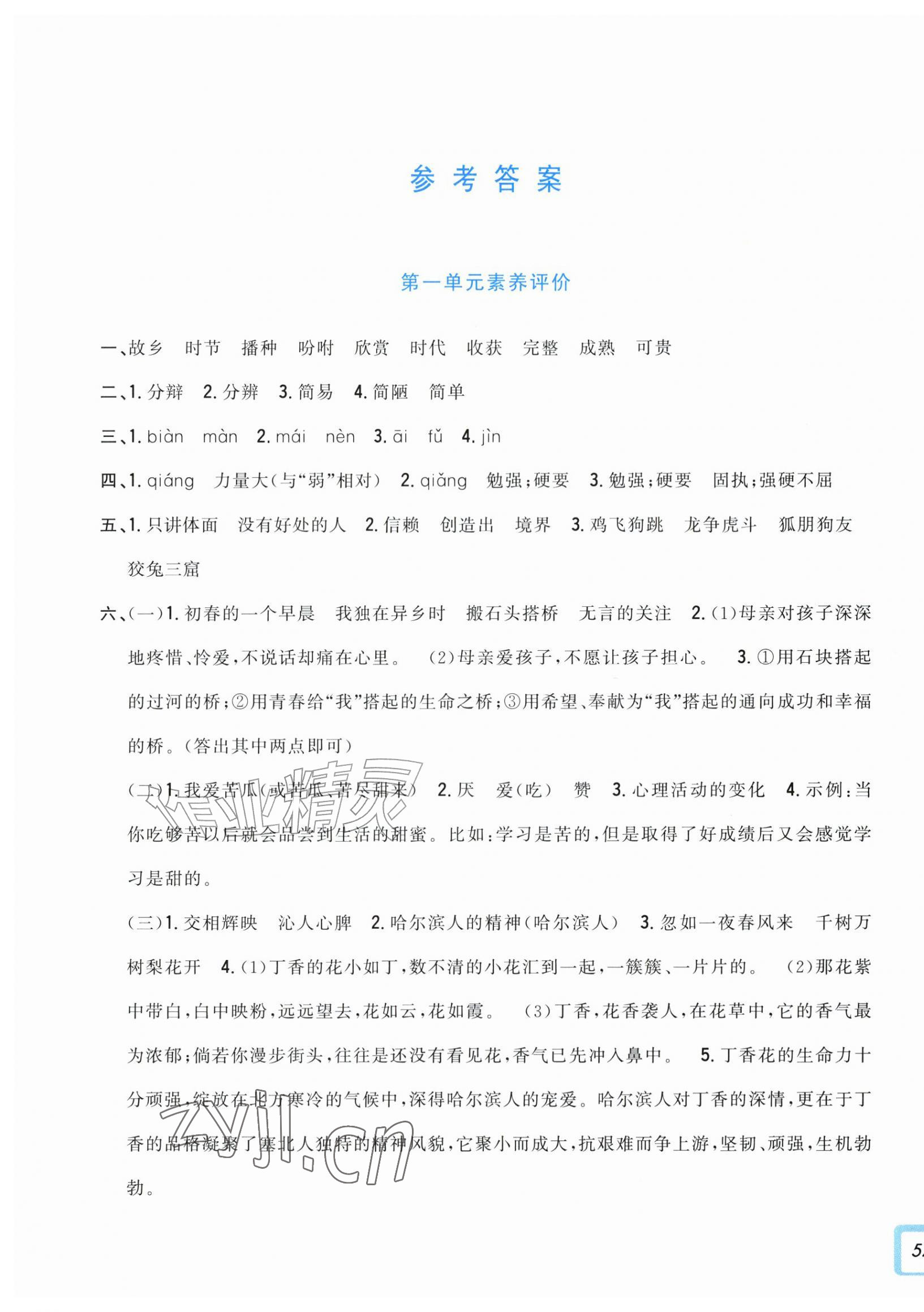 2026年学力测评小学生单元测试卷五年级语文上册人教版&nbsp;第1页