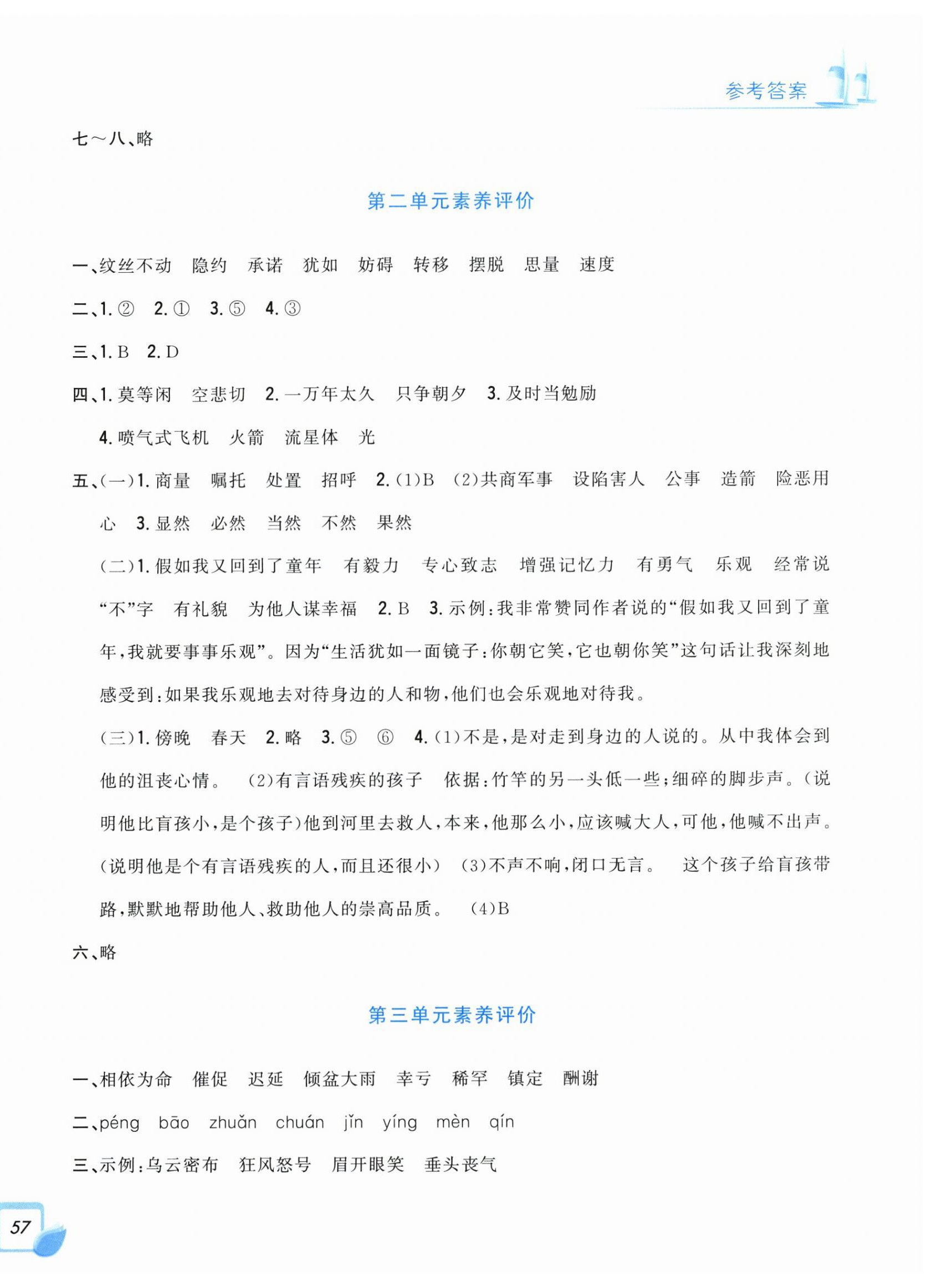 2026年学力测评小学生单元测试卷五年级语文上册人教版&nbsp;第2页