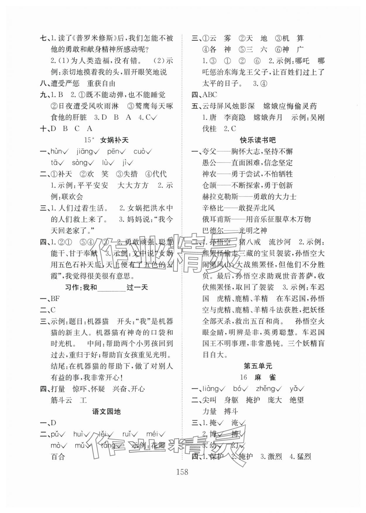 2024年阳光课堂课时作业四年级语文上册人教版 参考答案第6页