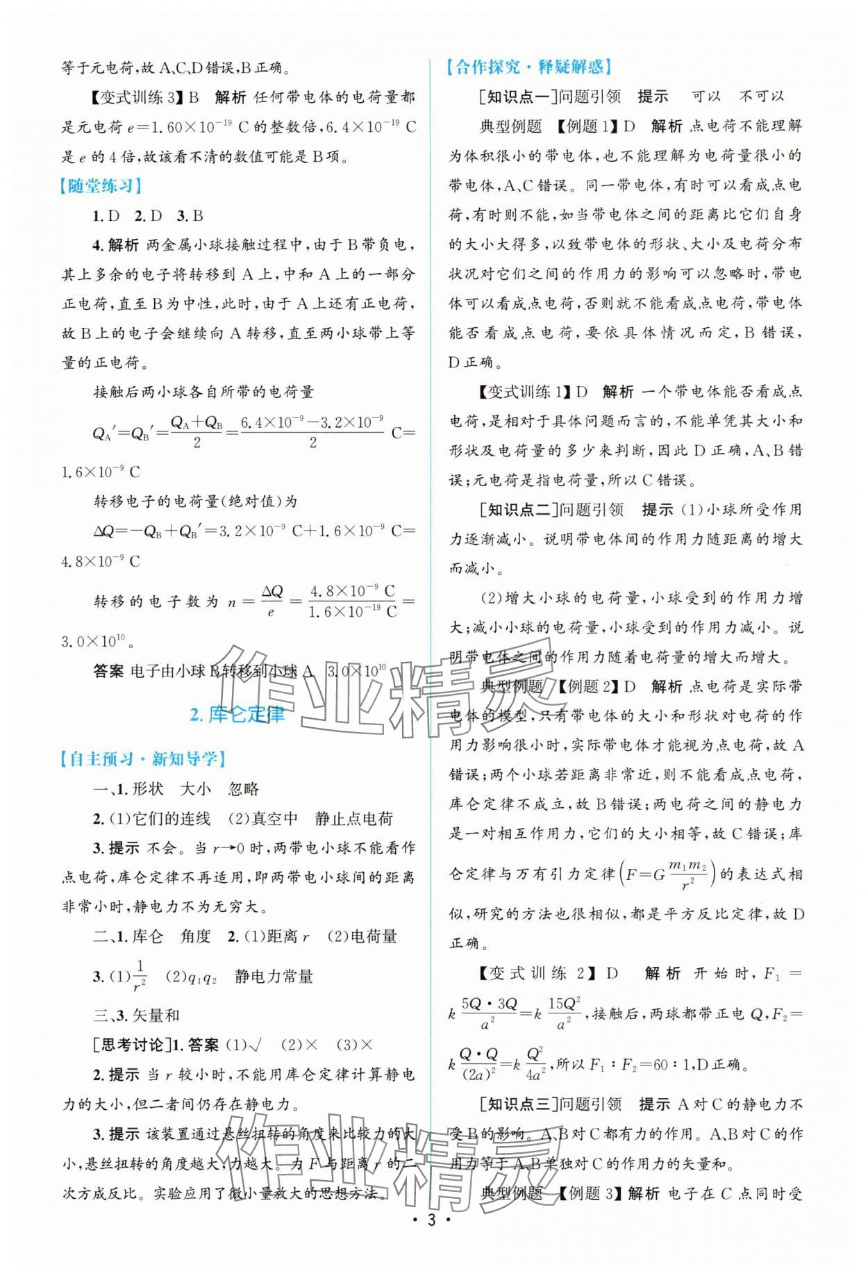 2025年高中同步测控优化设计高中物理必修第三册人教版增强版 参考答案第2页