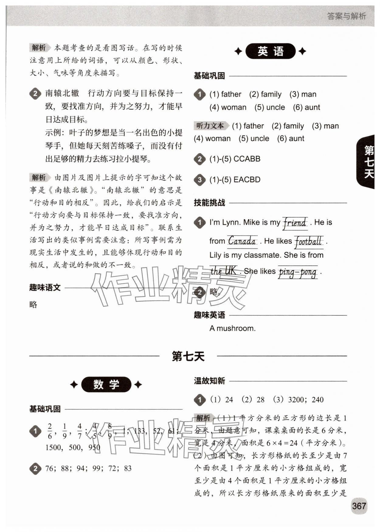 2025年猿辅导暑假一本通三年级&nbsp;参考答案第19页